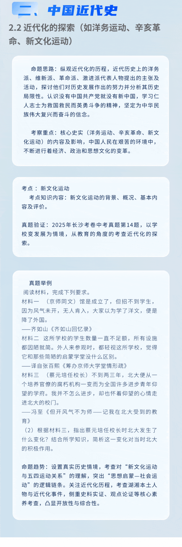 近2年湖南省中考历史高频考点分析及2026年备考建议 第7张