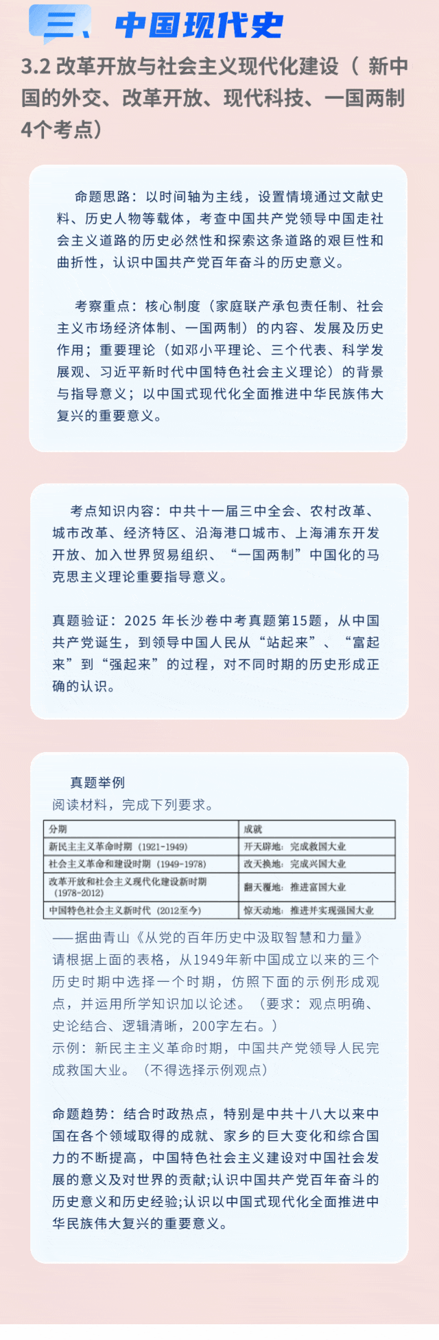 近2年湖南省中考历史高频考点分析及2026年备考建议 第10张