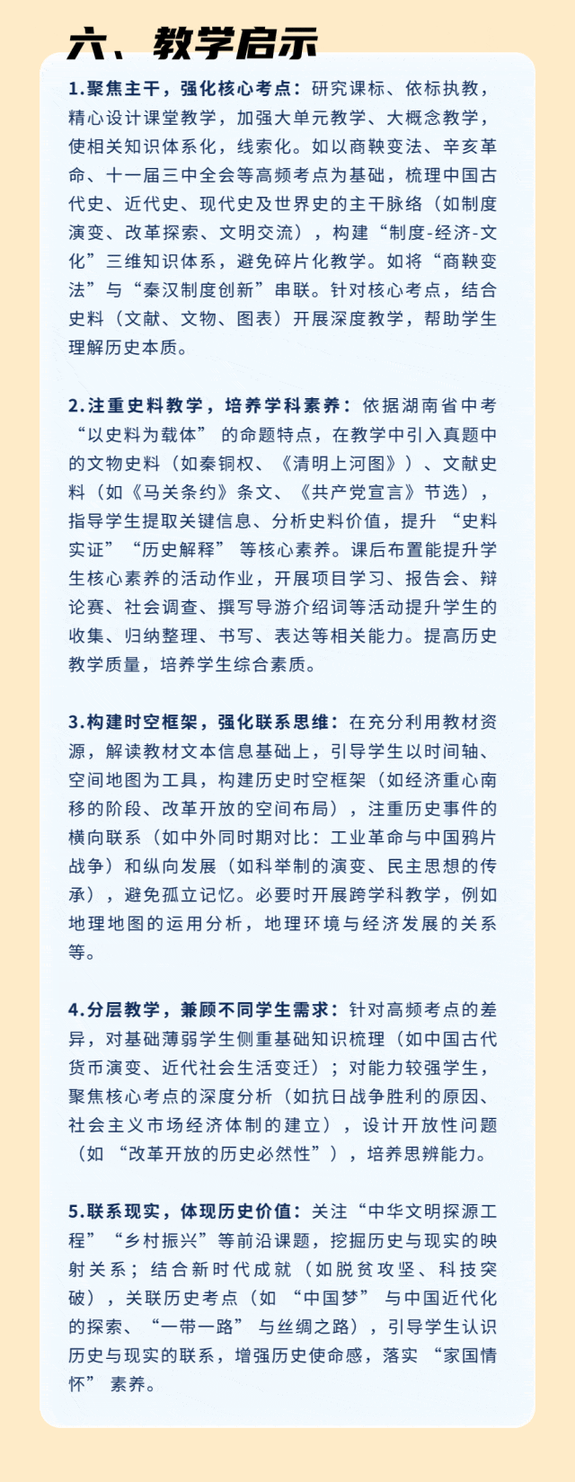 近2年湖南省中考历史高频考点分析及2026年备考建议 第15张