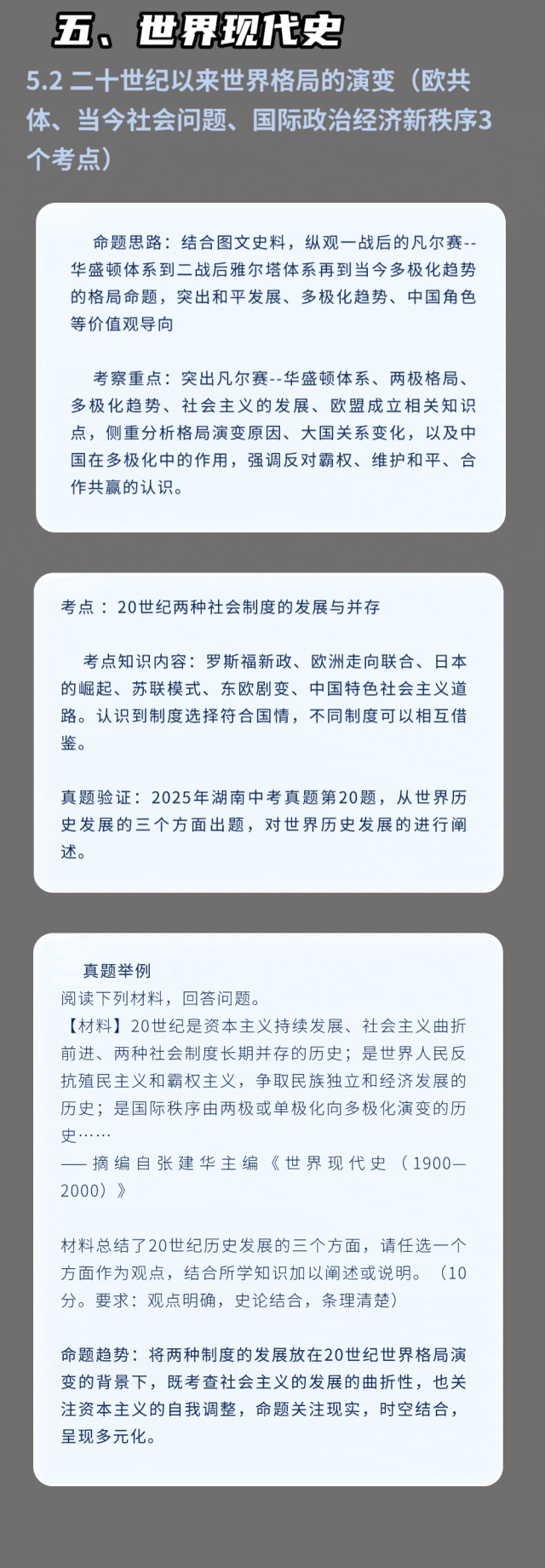 近2年湖南省中考历史高频考点分析及2026年备考建议 第14张