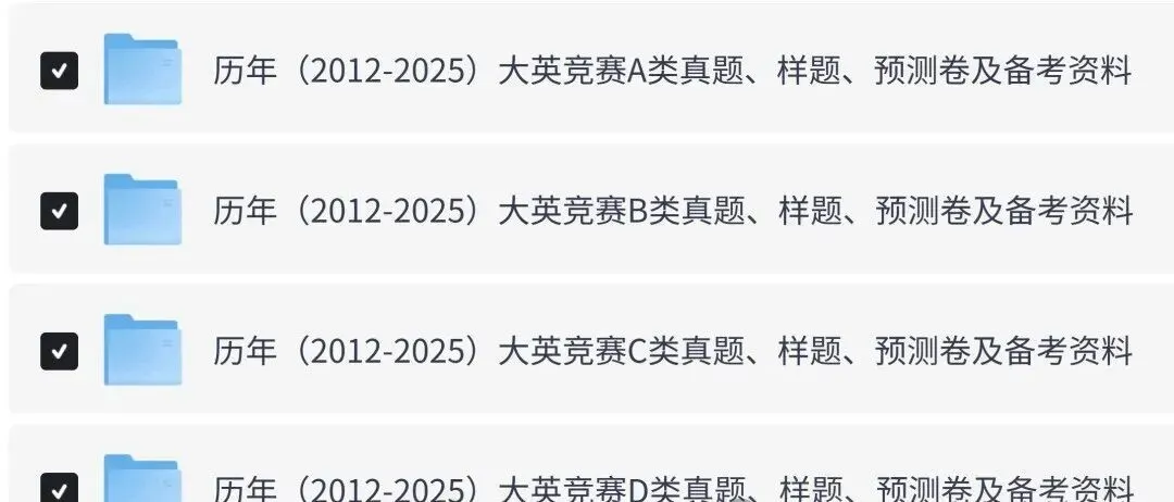 最新全国大学生英语竞赛ABCD类历年真题试卷+答案解析电子版PDF(2012-2025年) 第2张