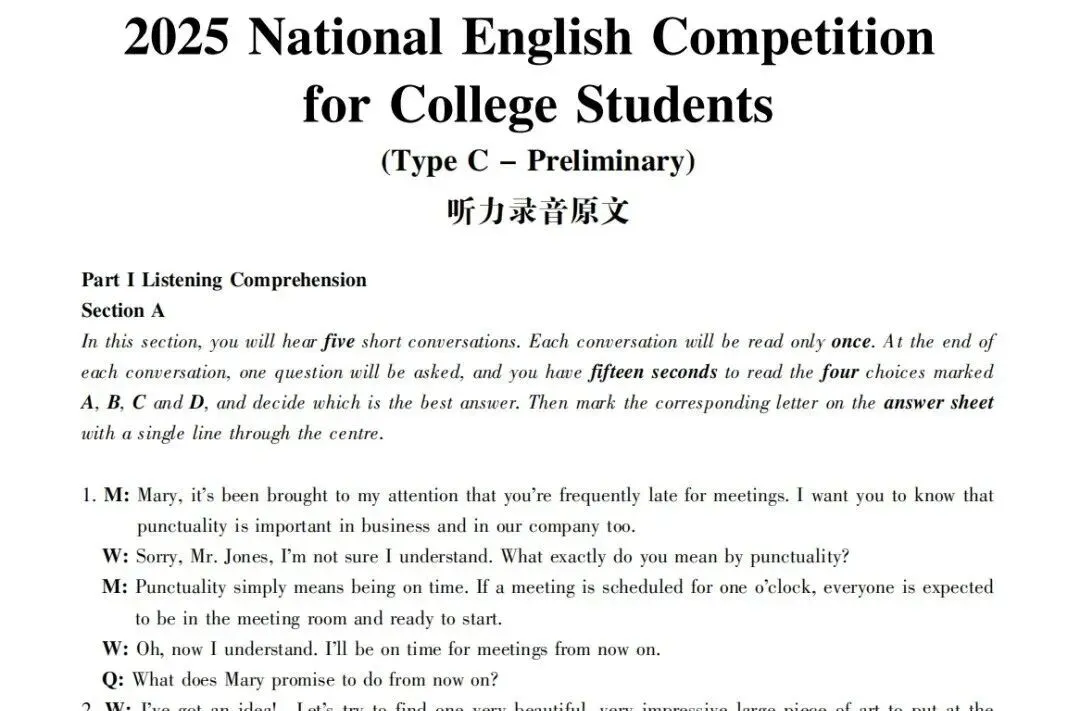 最新全国大学生英语竞赛ABCD类历年真题试卷+答案解析电子版PDF(2012-2025年) 第3张