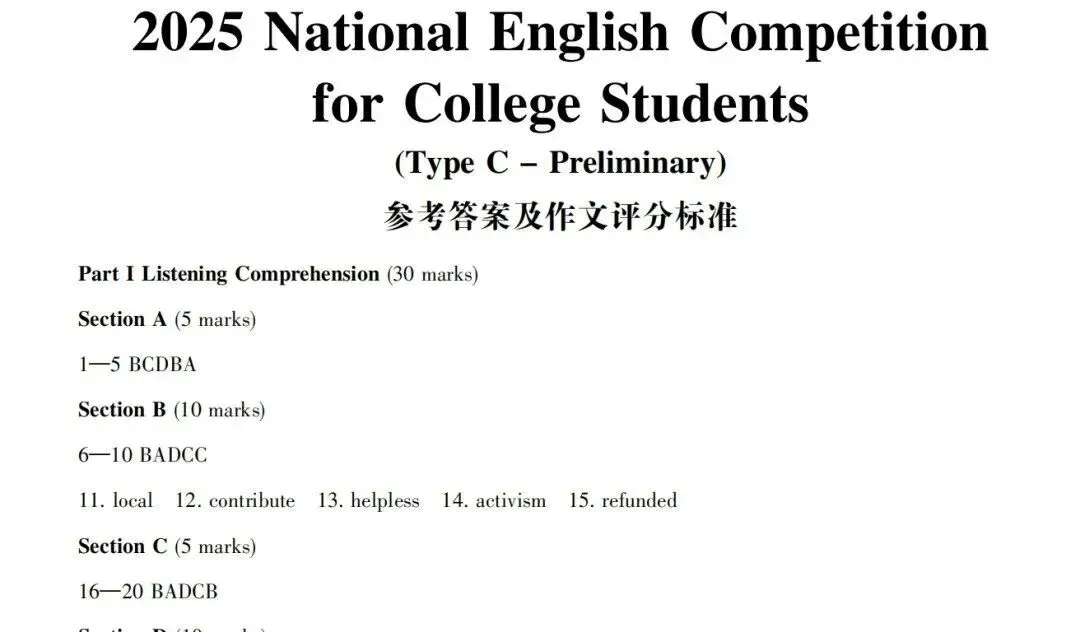 最新全国大学生英语竞赛ABCD类历年真题试卷+答案解析电子版PDF(2012-2025年) 第4张