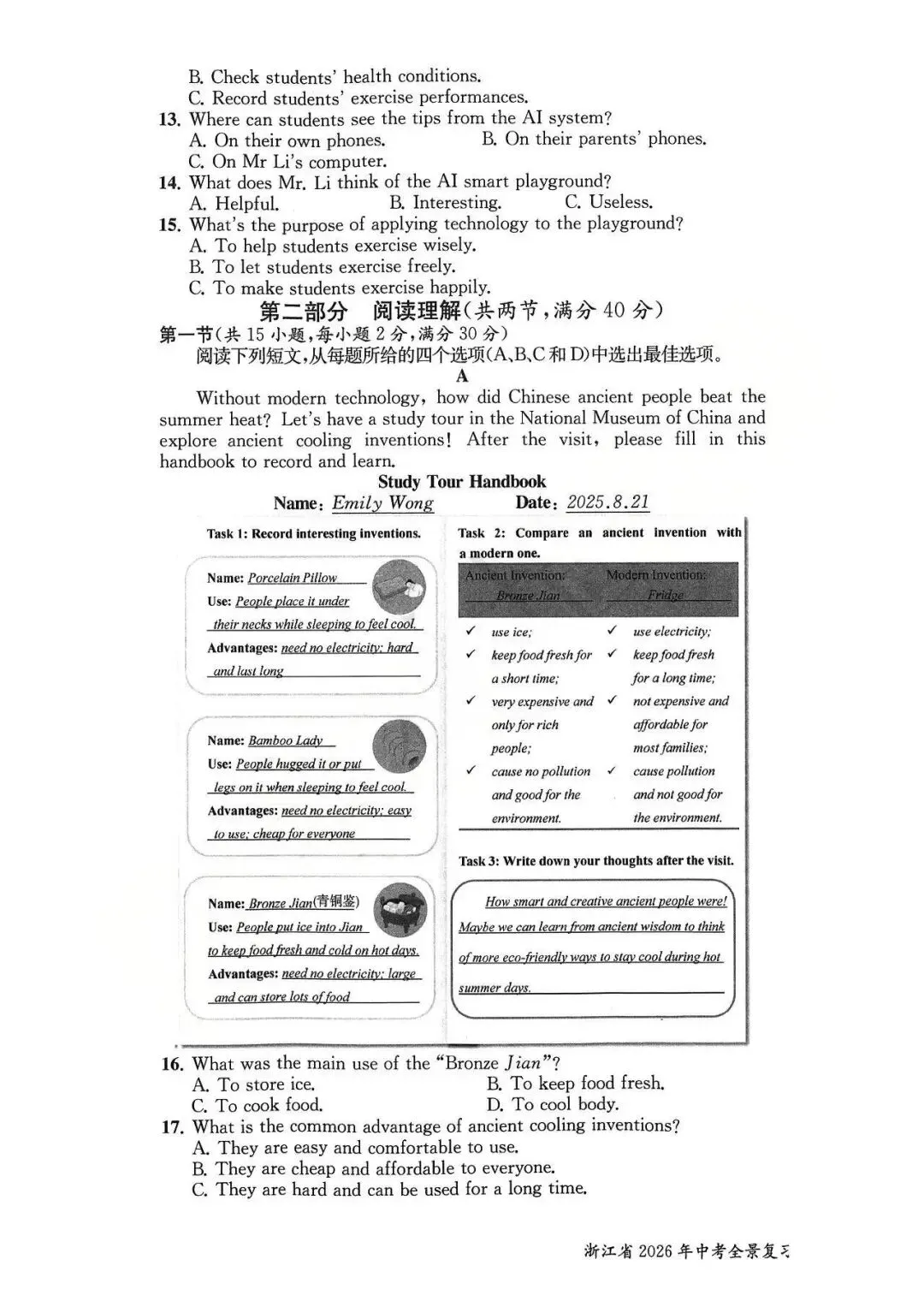 26模拟考|浙江省2026年中考全景复习指导模拟卷(一)(全科) 第13张