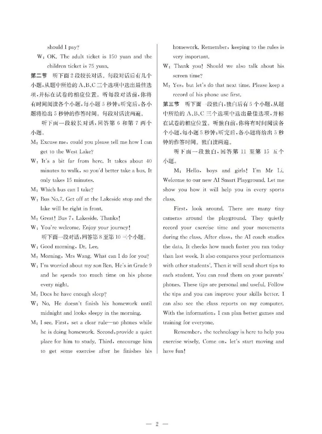 26模拟考|浙江省2026年中考全景复习指导模拟卷(一)(全科) 第15张