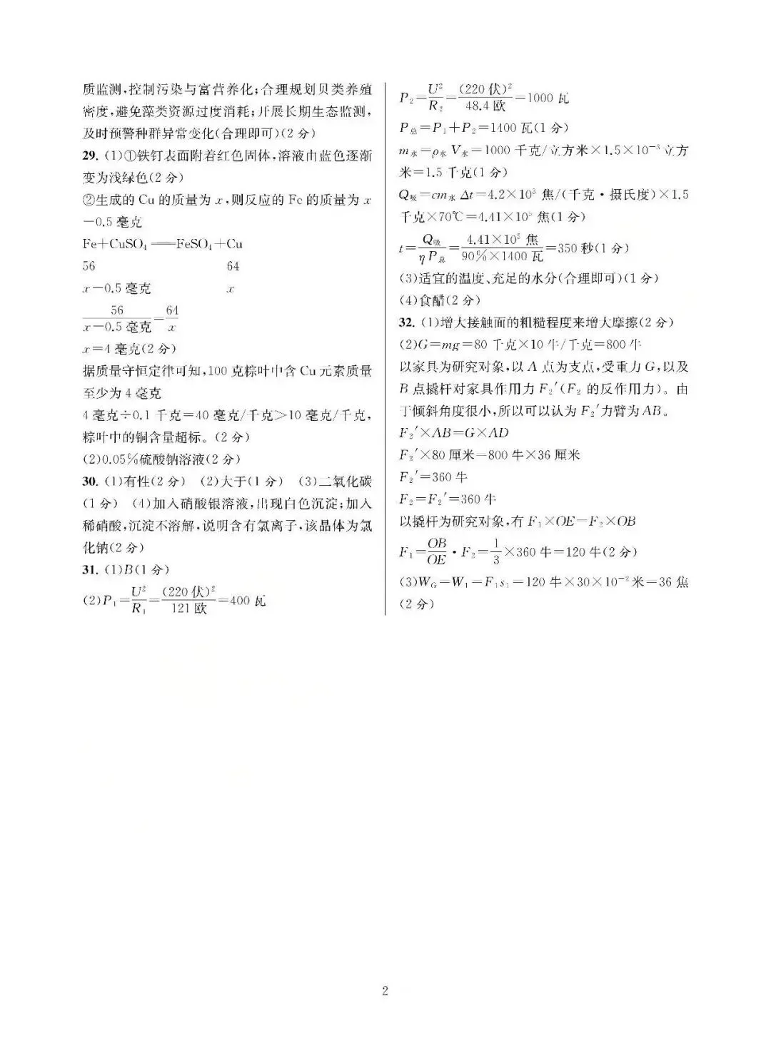 26模拟考|浙江省2026年中考全景复习指导模拟卷(一)(全科) 第20张