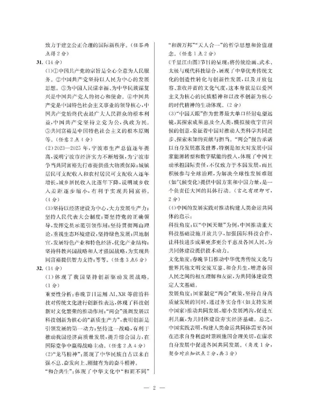 26模拟考|浙江省2026年中考全景复习指导模拟卷(一)(全科) 第25张