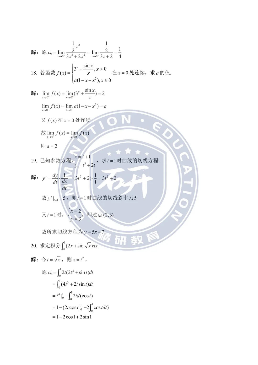 2026年高等数学真题卷(考生回忆完整版) 第8张