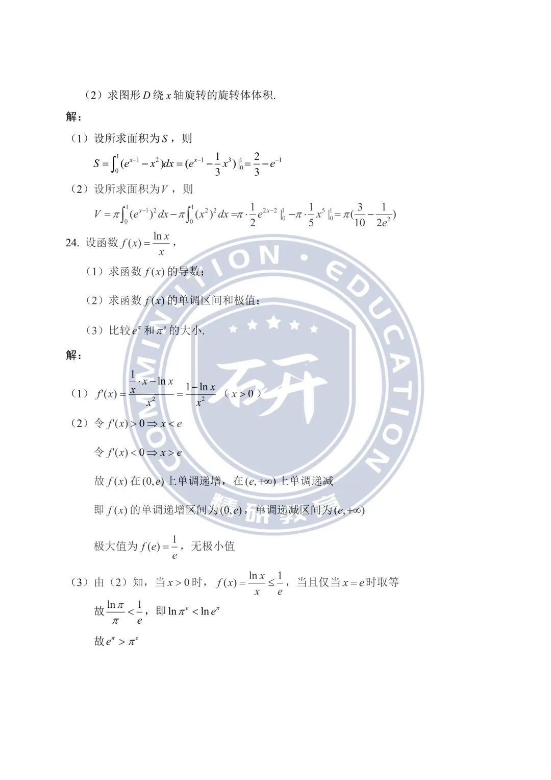 2026年高等数学真题卷(考生回忆完整版) 第10张