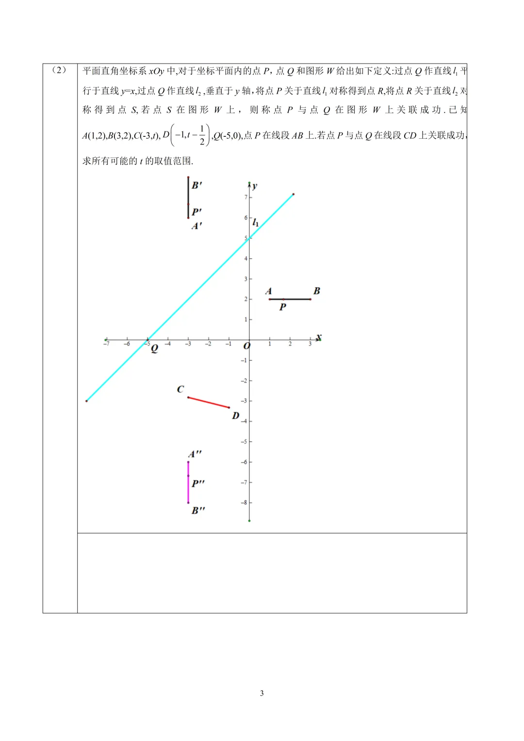 【中考】师大附属实验中学2026.3新定义压轴题解析 第4张