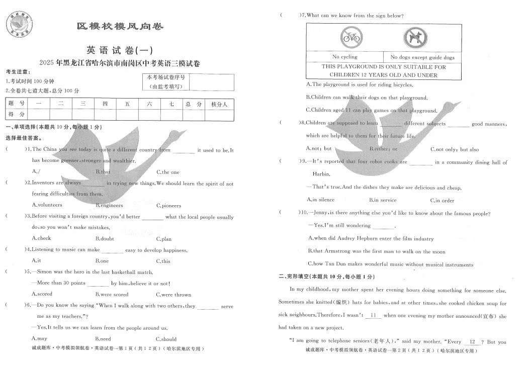 【九下教辅】2026诚成题库 中考模拟领航卷英语 含答案 第6张