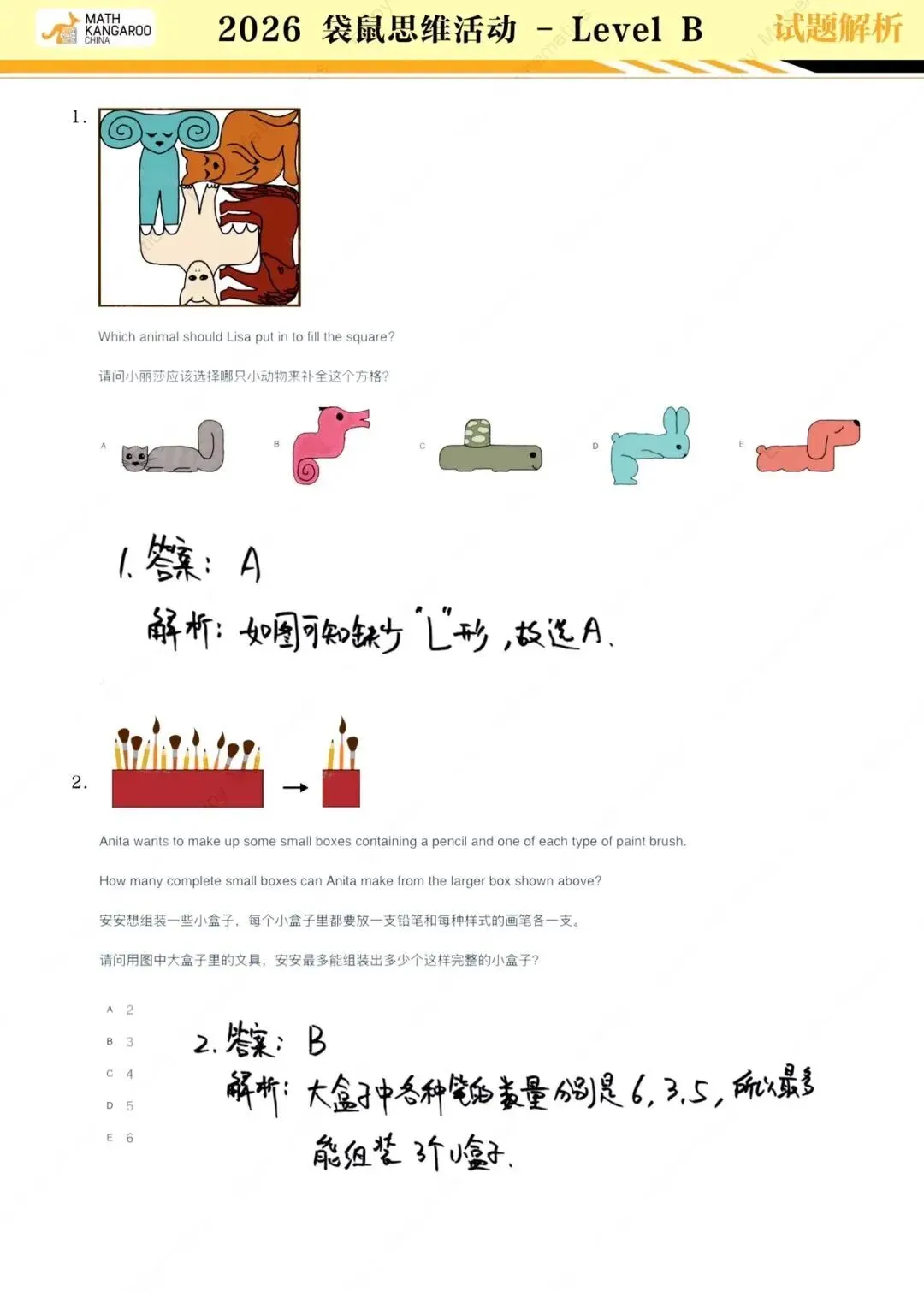 【真题解析】2026袋鼠数学思维挑战真题及答案解析!2026袋鼠数学成绩查询通道!附中小学高含金量数学赛事推荐! 第15张