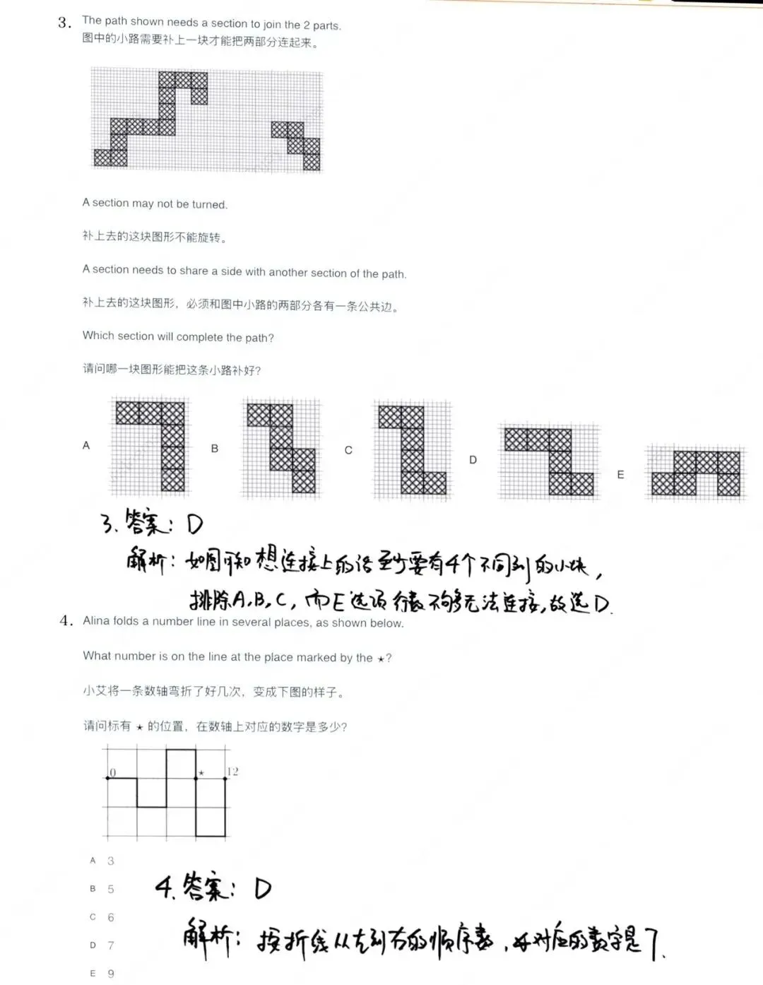 【真题解析】2026袋鼠数学思维挑战真题及答案解析!2026袋鼠数学成绩查询通道!附中小学高含金量数学赛事推荐! 第16张
