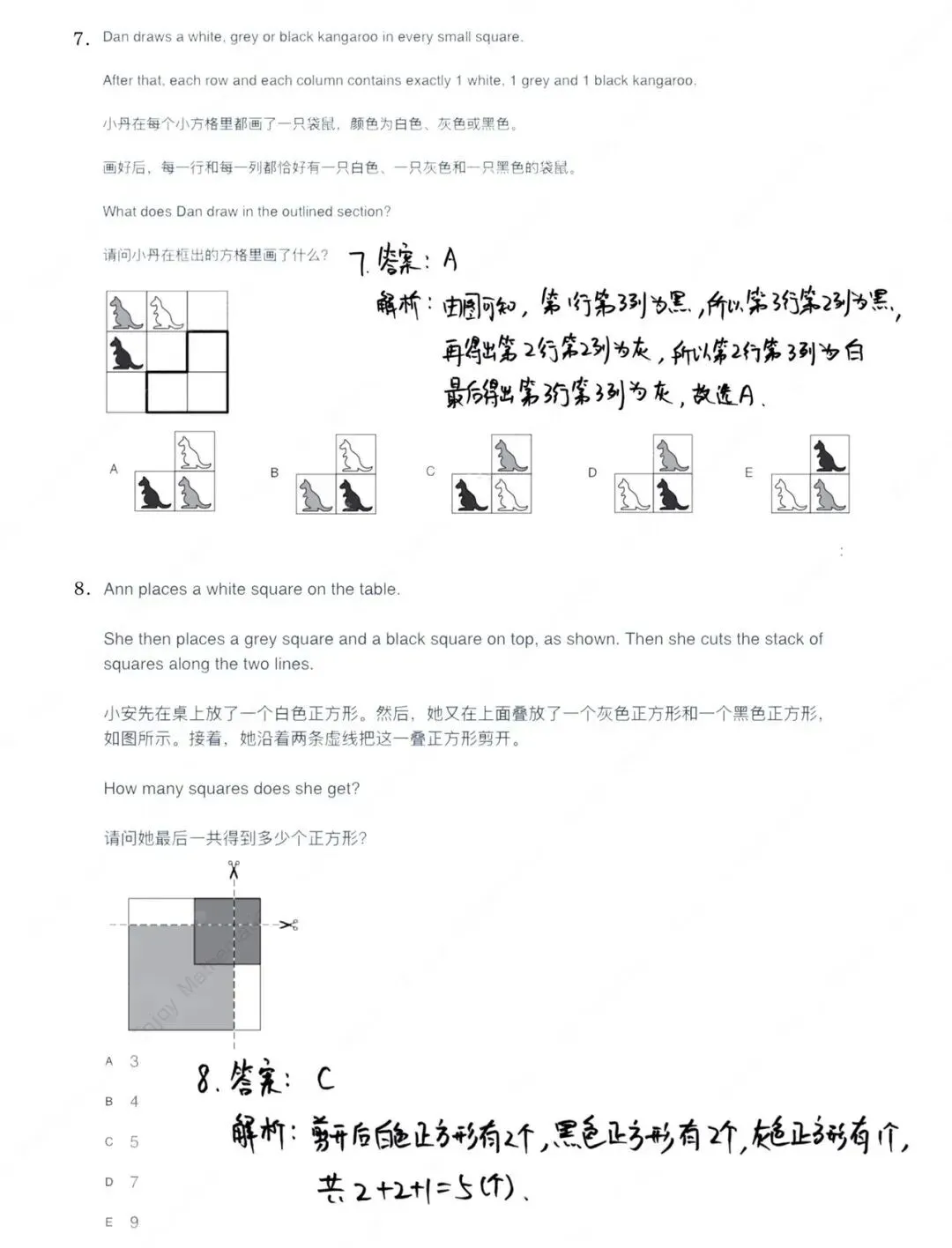 【真题解析】2026袋鼠数学思维挑战真题及答案解析!2026袋鼠数学成绩查询通道!附中小学高含金量数学赛事推荐! 第18张