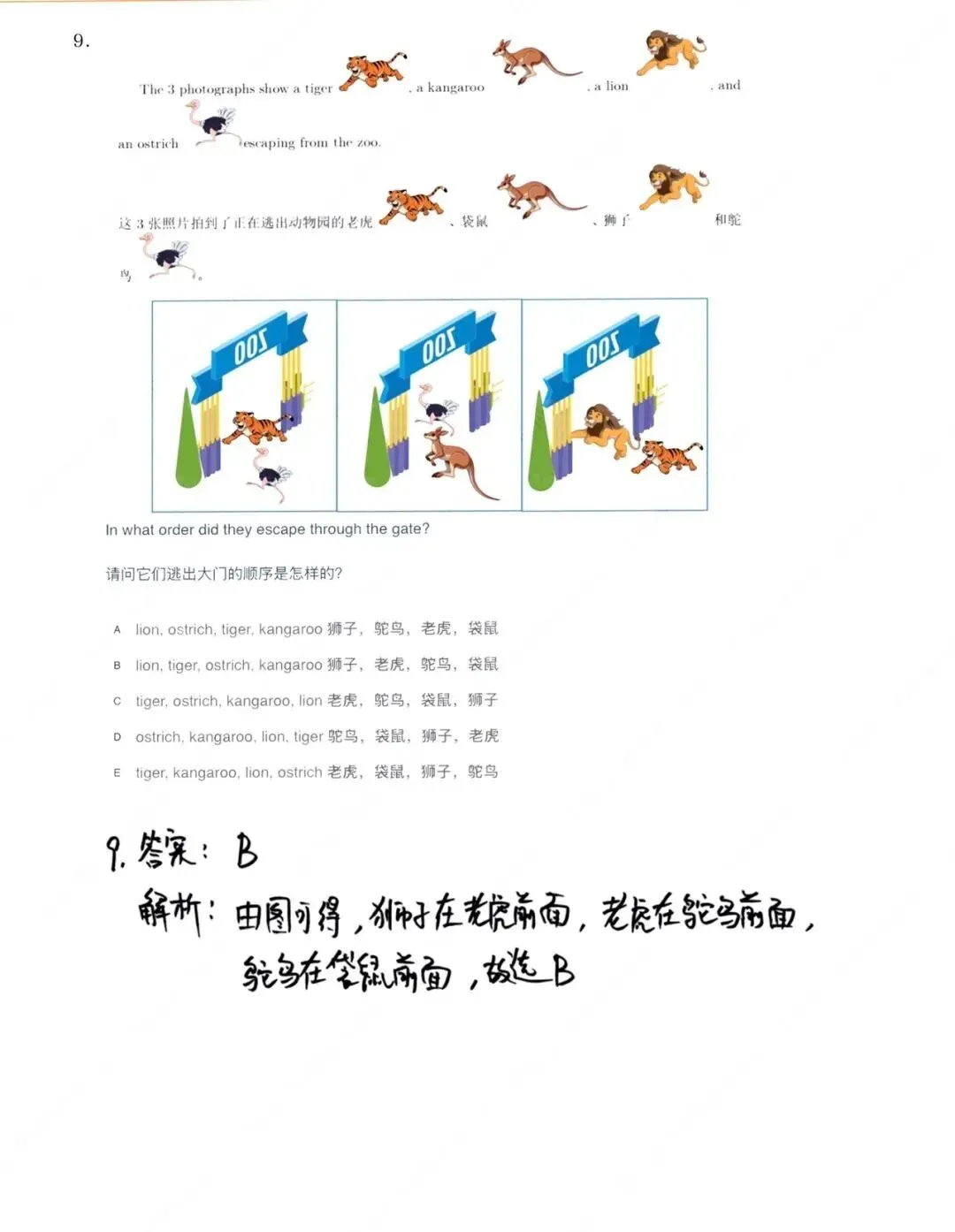 【真题解析】2026袋鼠数学思维挑战真题及答案解析!2026袋鼠数学成绩查询通道!附中小学高含金量数学赛事推荐! 第19张