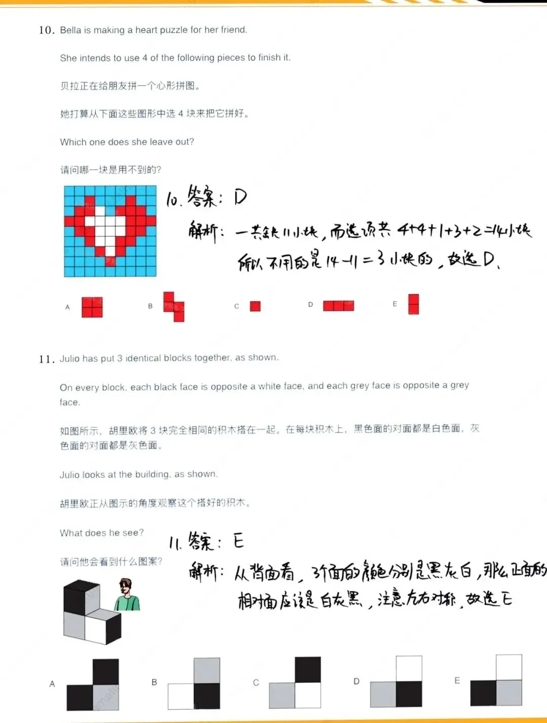 【真题解析】2026袋鼠数学思维挑战真题及答案解析!2026袋鼠数学成绩查询通道!附中小学高含金量数学赛事推荐! 第20张