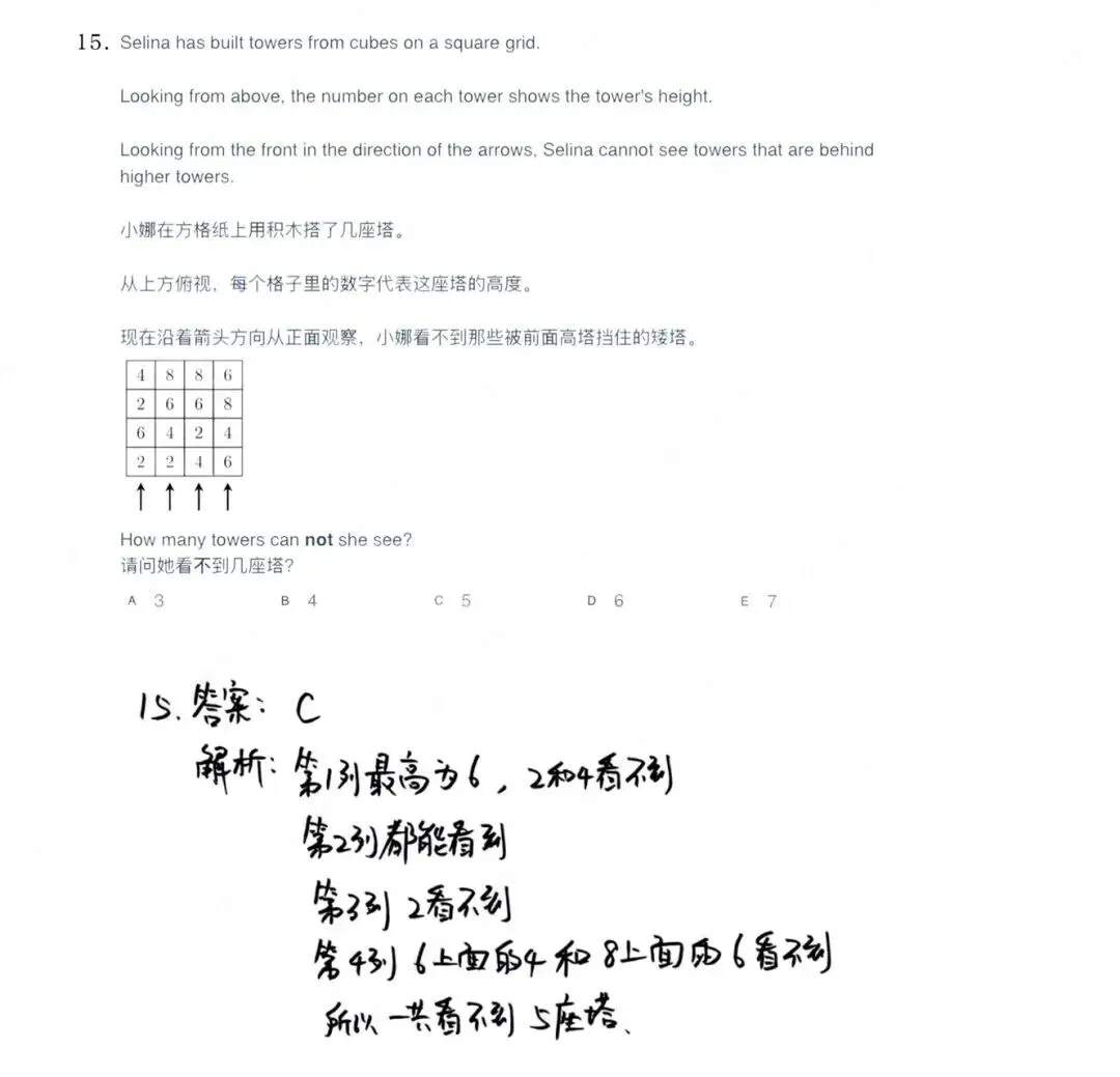 【真题解析】2026袋鼠数学思维挑战真题及答案解析!2026袋鼠数学成绩查询通道!附中小学高含金量数学赛事推荐! 第23张