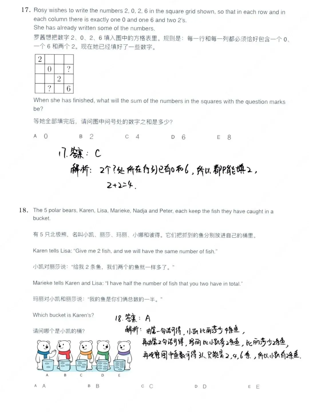 【真题解析】2026袋鼠数学思维挑战真题及答案解析!2026袋鼠数学成绩查询通道!附中小学高含金量数学赛事推荐! 第25张