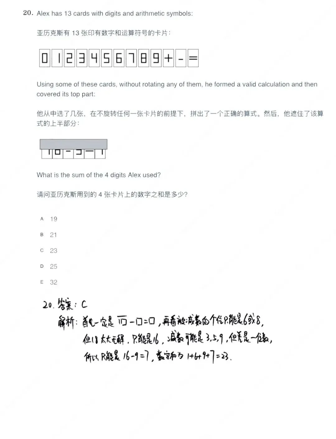 【真题解析】2026袋鼠数学思维挑战真题及答案解析!2026袋鼠数学成绩查询通道!附中小学高含金量数学赛事推荐! 第27张