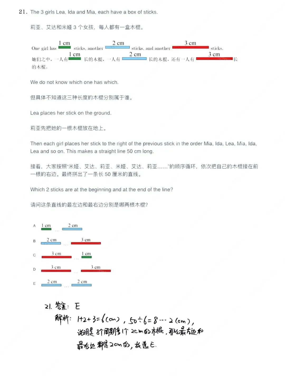 【真题解析】2026袋鼠数学思维挑战真题及答案解析!2026袋鼠数学成绩查询通道!附中小学高含金量数学赛事推荐! 第28张