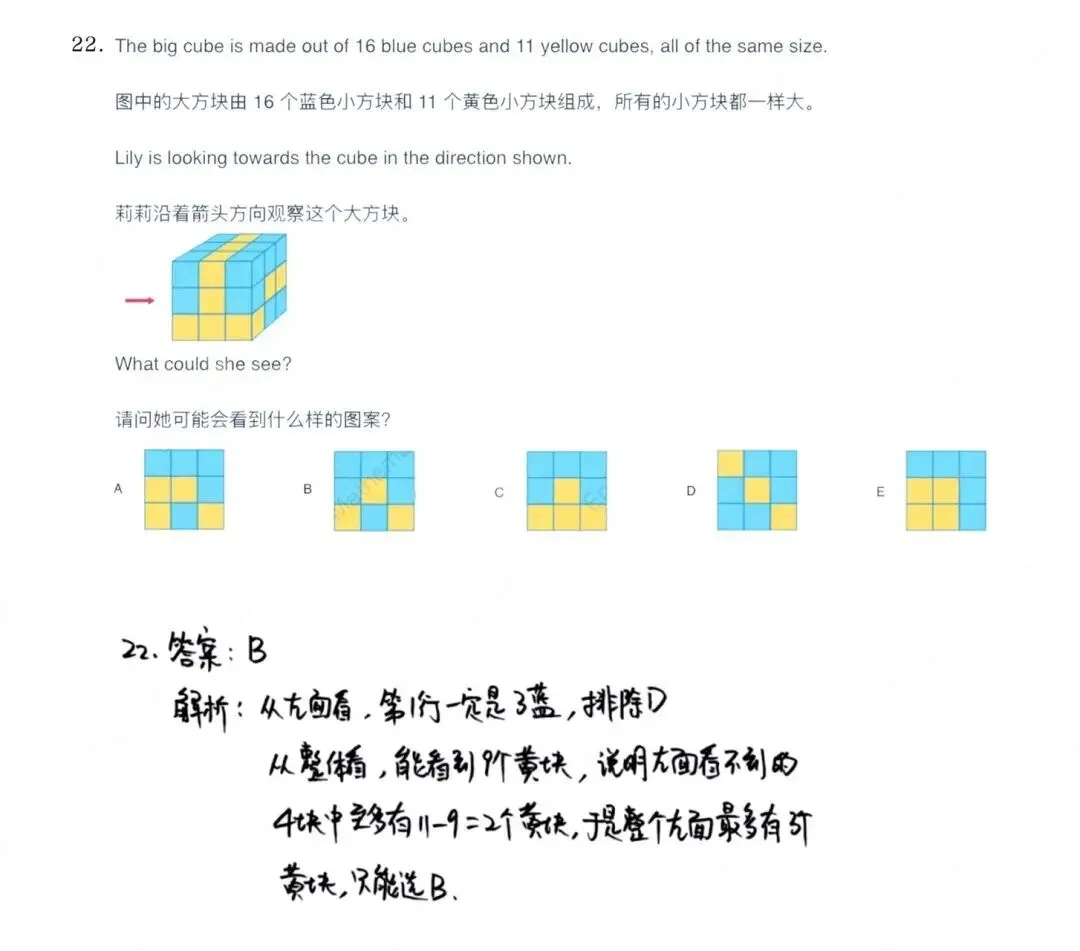 【真题解析】2026袋鼠数学思维挑战真题及答案解析!2026袋鼠数学成绩查询通道!附中小学高含金量数学赛事推荐! 第29张