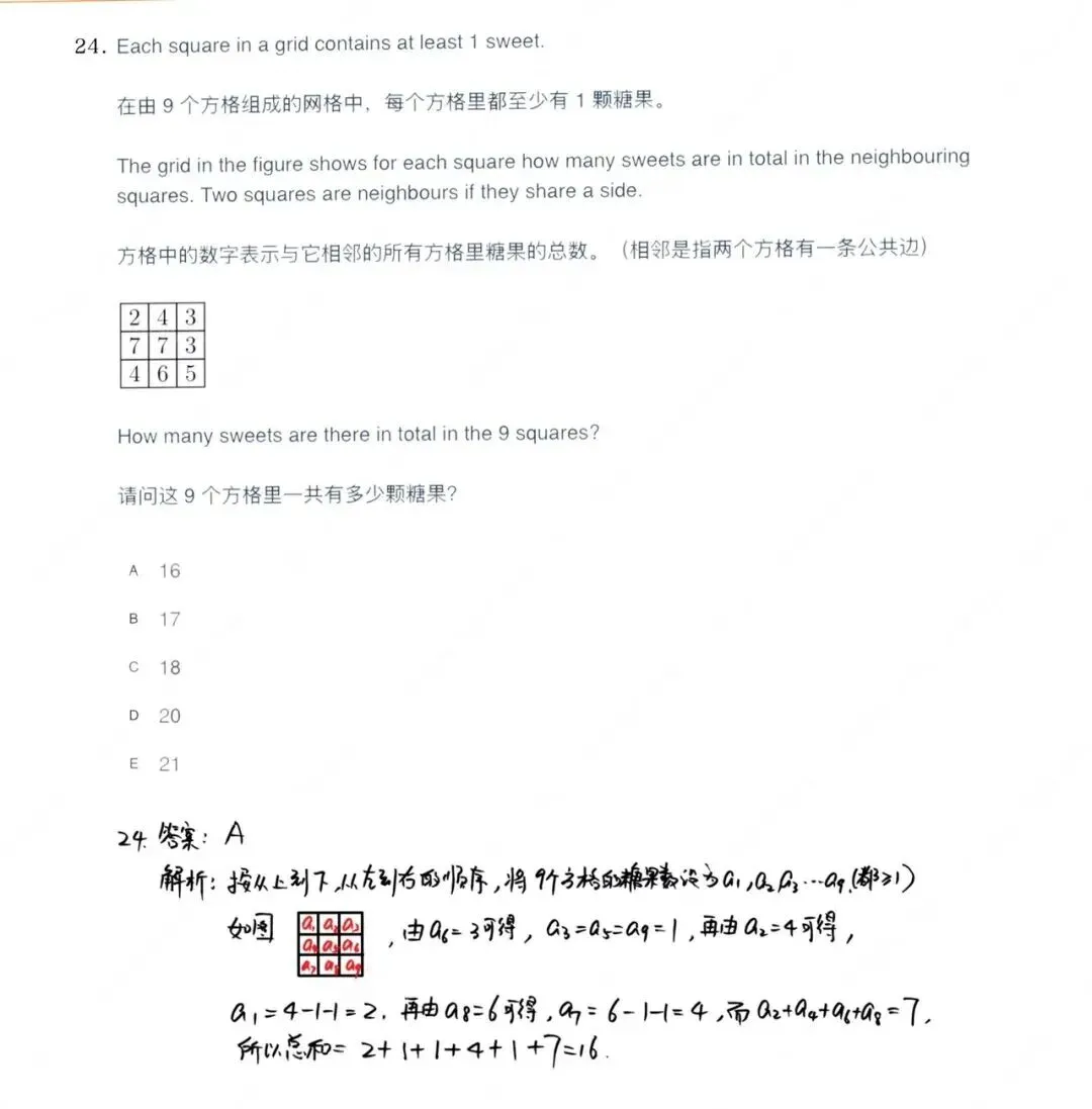 【真题解析】2026袋鼠数学思维挑战真题及答案解析!2026袋鼠数学成绩查询通道!附中小学高含金量数学赛事推荐! 第31张