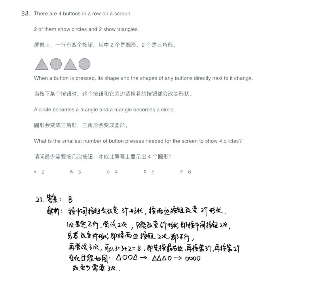 【真题解析】2026袋鼠数学思维挑战真题及答案解析!2026袋鼠数学成绩查询通道!附中小学高含金量数学赛事推荐! 第30张