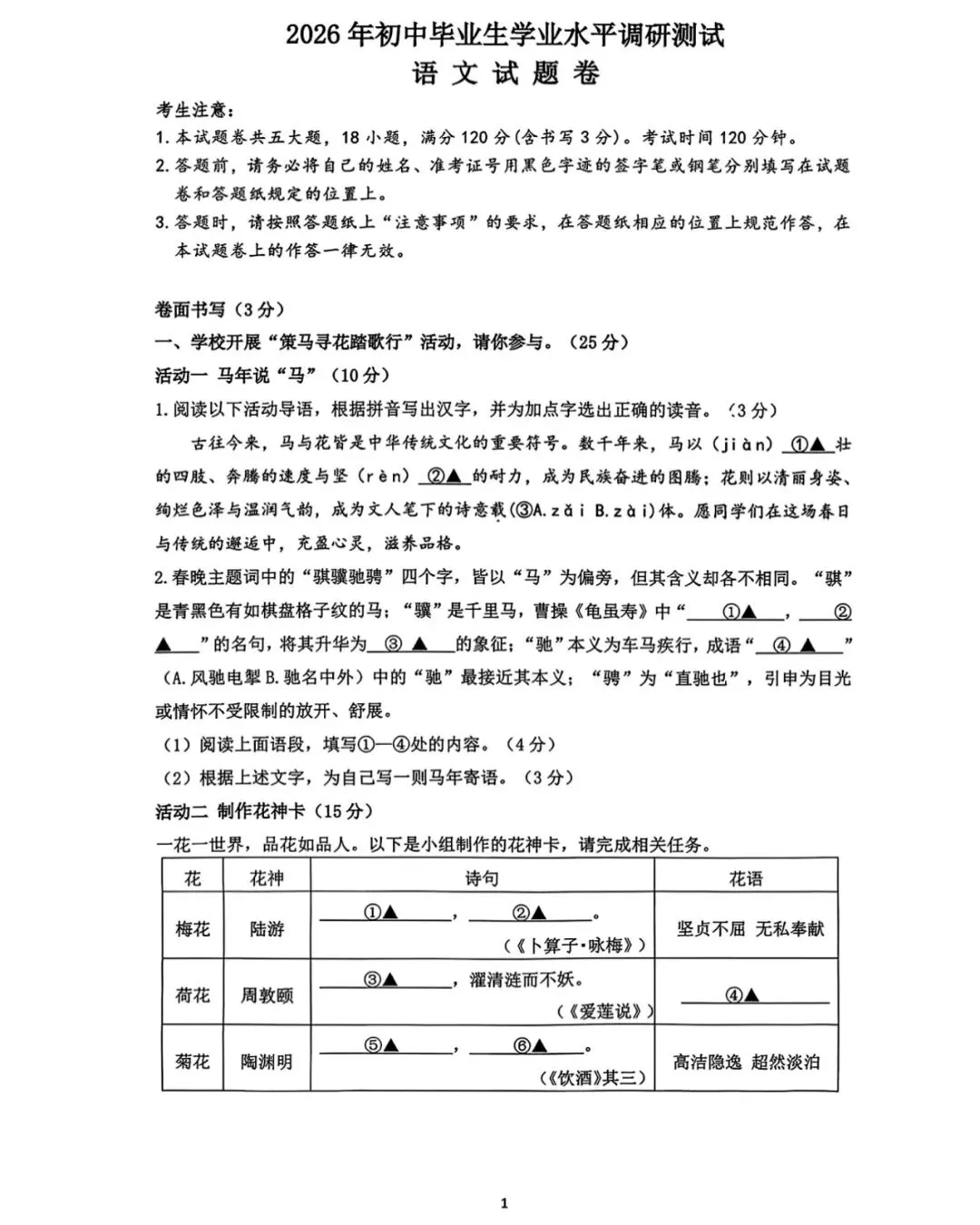 【2026浙江试卷】衢州市衢江区中考一模试卷(语数英科)(2026.3) 第1张 【2026浙江试卷】衢州市衢江区中考一模试卷(语数英科)(2026.3) 第1张
