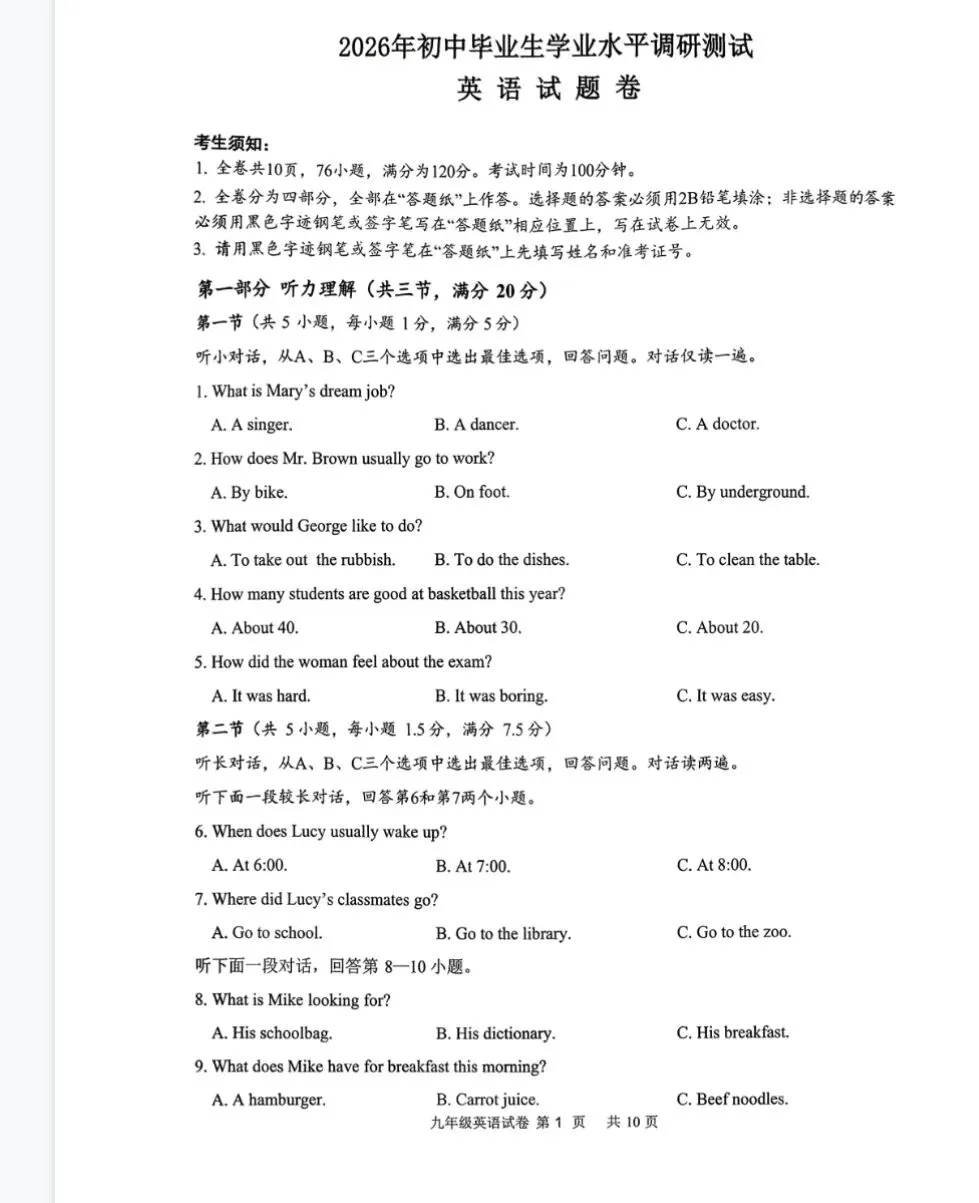 【2026浙江试卷】衢州市衢江区中考一模试卷(语数英科)(2026.3) 第3张 【2026浙江试卷】衢州市衢江区中考一模试卷(语数英科)(2026.3) 第3张