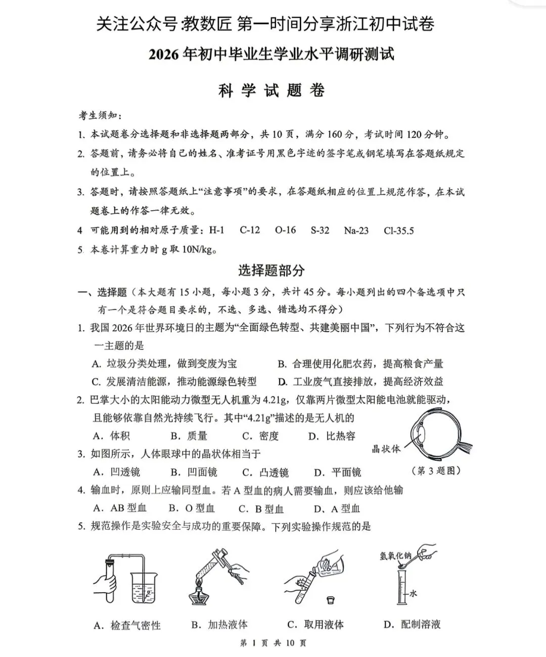 【2026浙江试卷】衢州市衢江区中考一模试卷(语数英科)(2026.3) 第4张 【2026浙江试卷】衢州市衢江区中考一模试卷(语数英科)(2026.3) 第4张