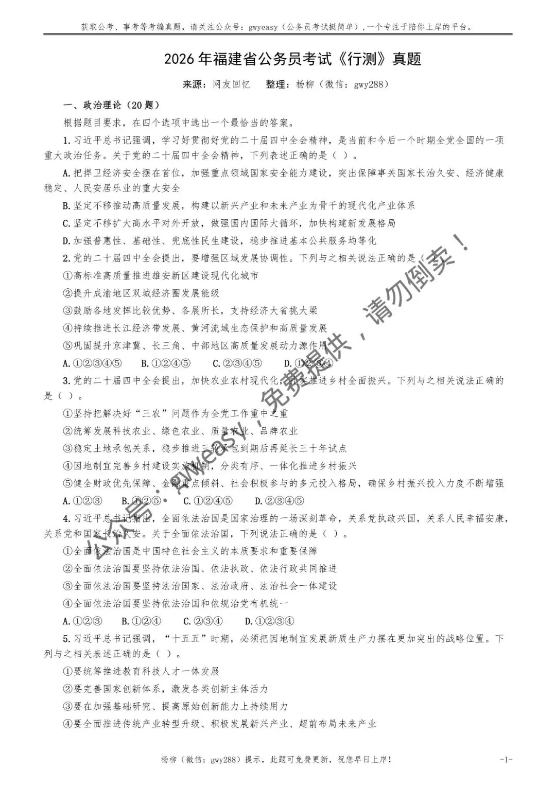 2026年福建省公务员考试《行测》真题pdf及参考答案 第10张