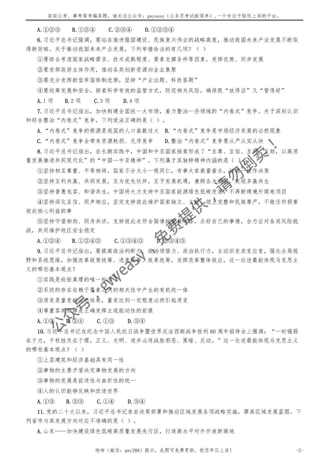 2026年福建省公务员考试《行测》真题pdf及参考答案 第11张