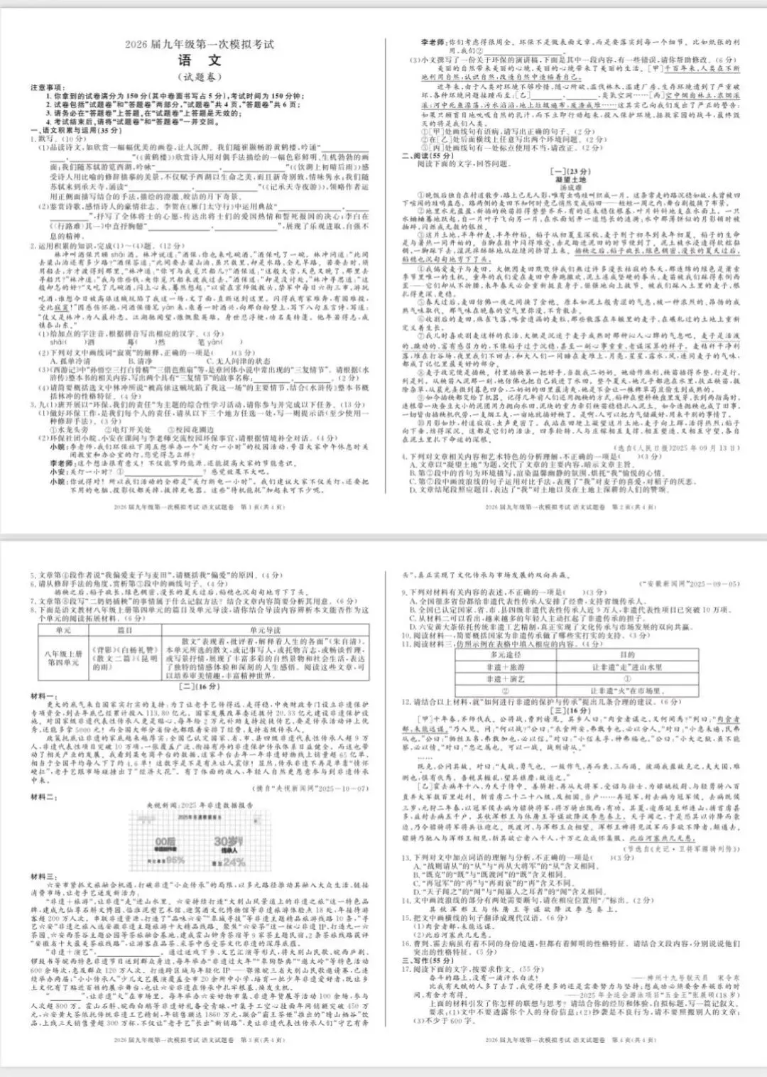 亳州市2026届九年级第一次模拟考试语文 第1张