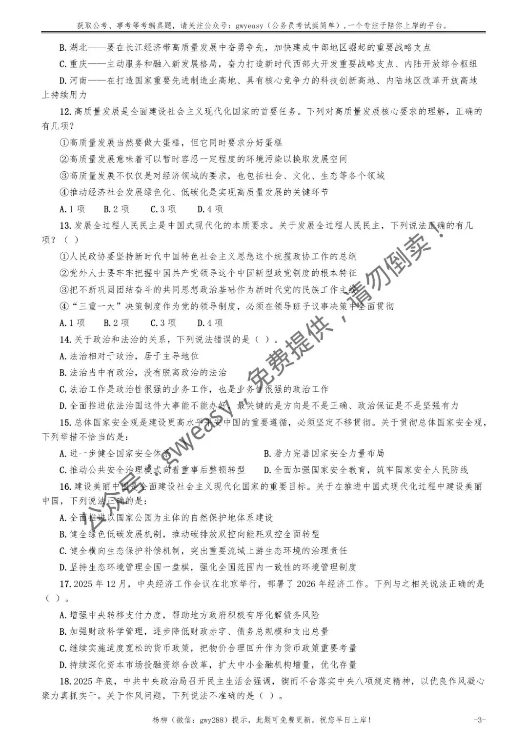 2026年福建省公务员考试《行测》真题pdf及参考答案 第12张