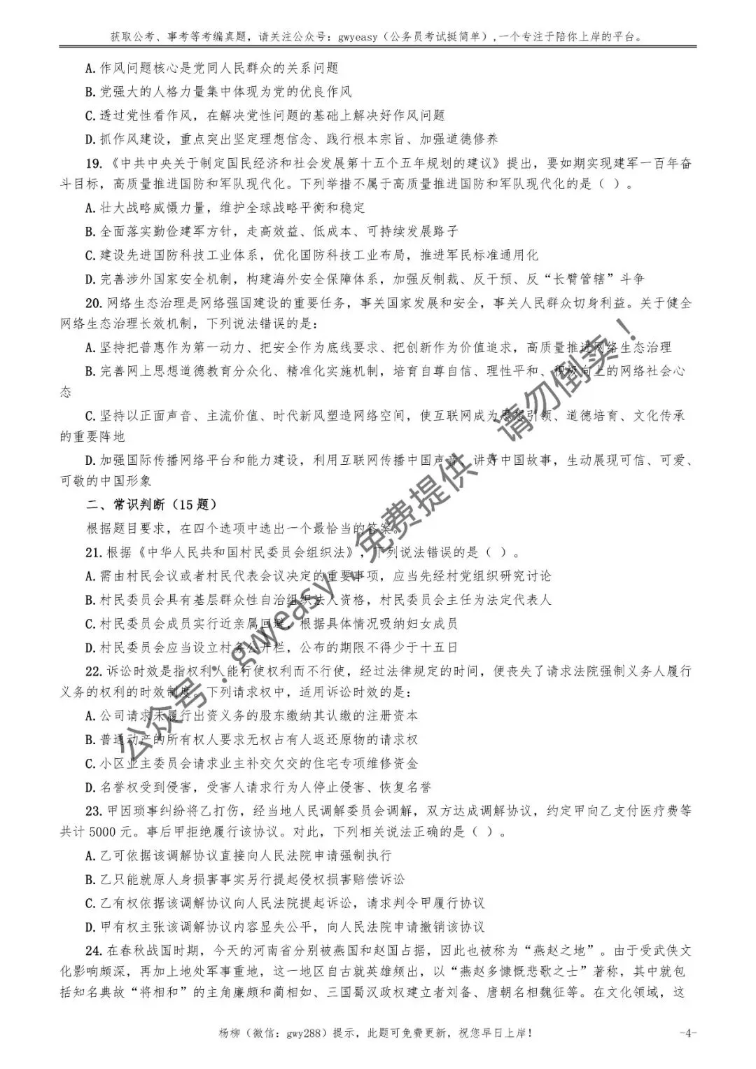 2026年福建省公务员考试《行测》真题pdf及参考答案 第13张