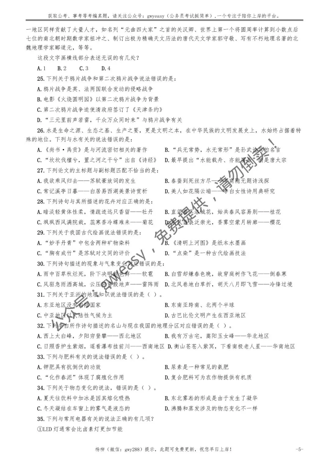 2026年福建省公务员考试《行测》真题pdf及参考答案 第14张