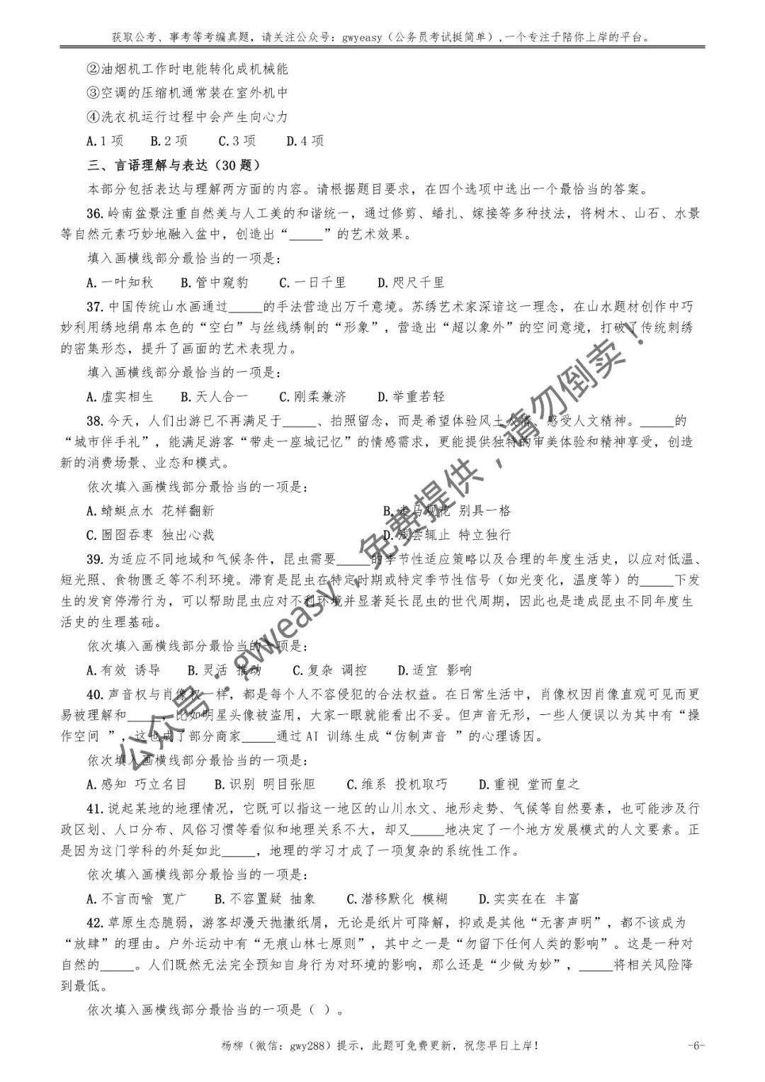 2026年福建省公务员考试《行测》真题pdf及参考答案 第15张