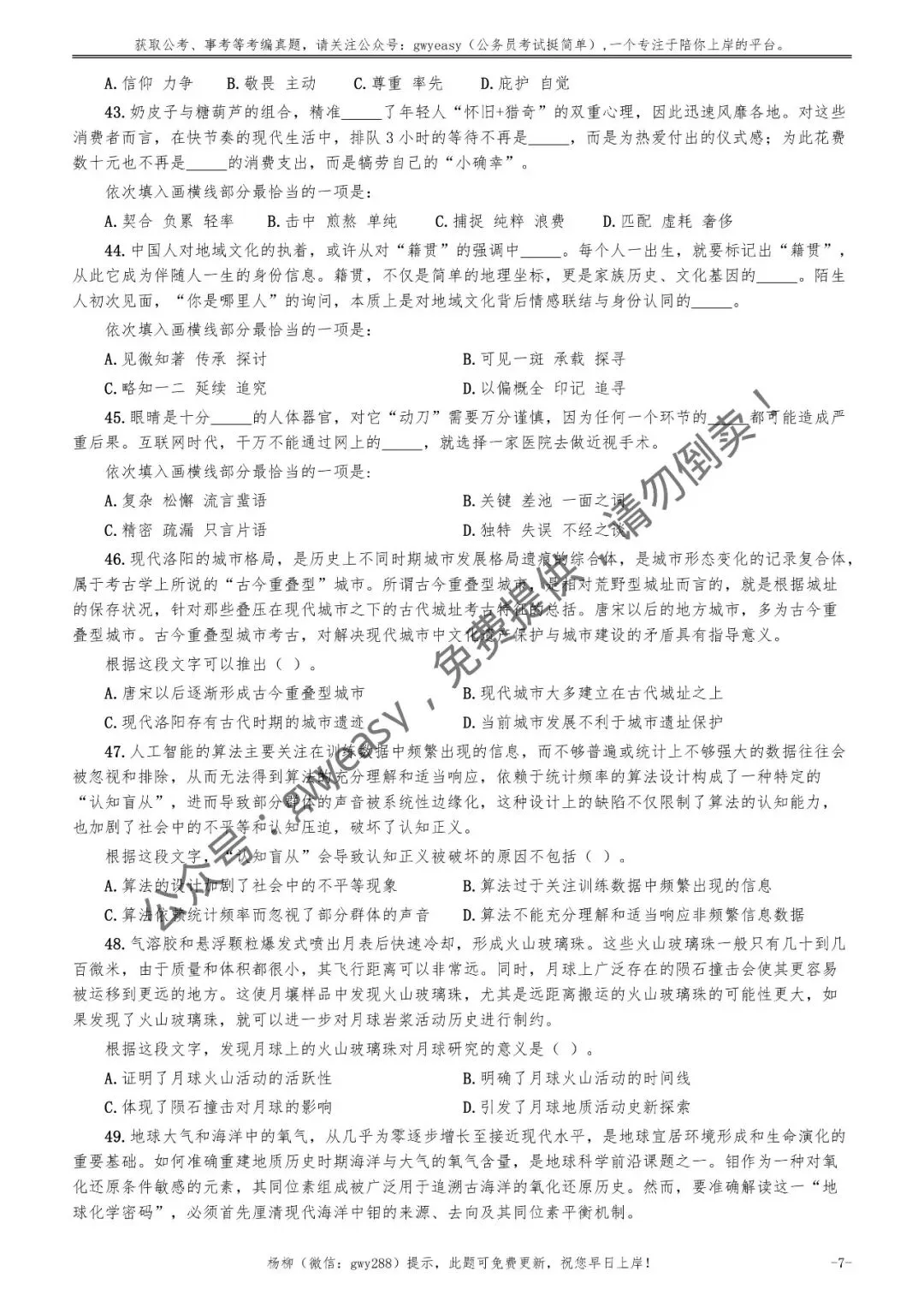 2026年福建省公务员考试《行测》真题pdf及参考答案 第16张