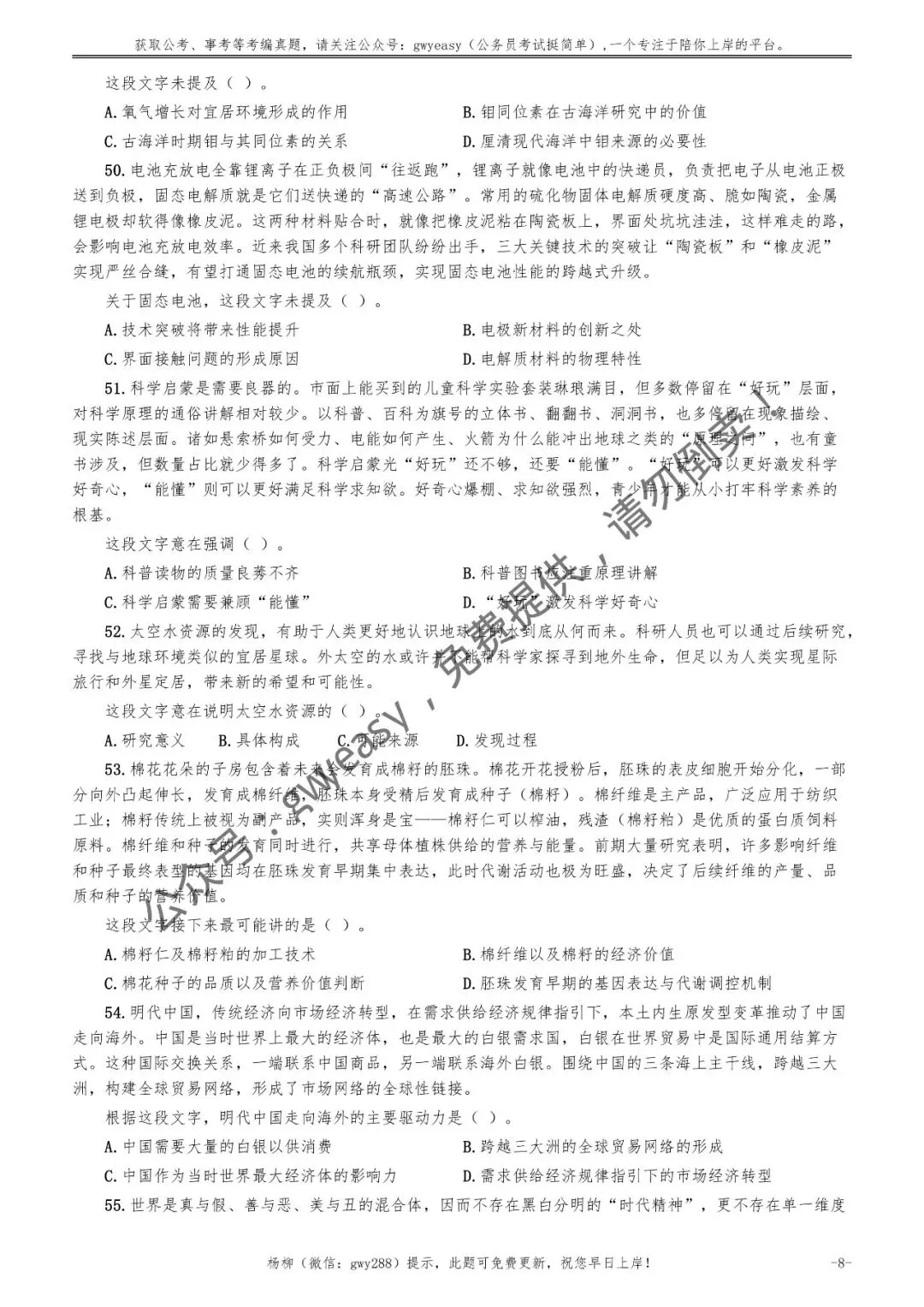 2026年福建省公务员考试《行测》真题pdf及参考答案 第17张