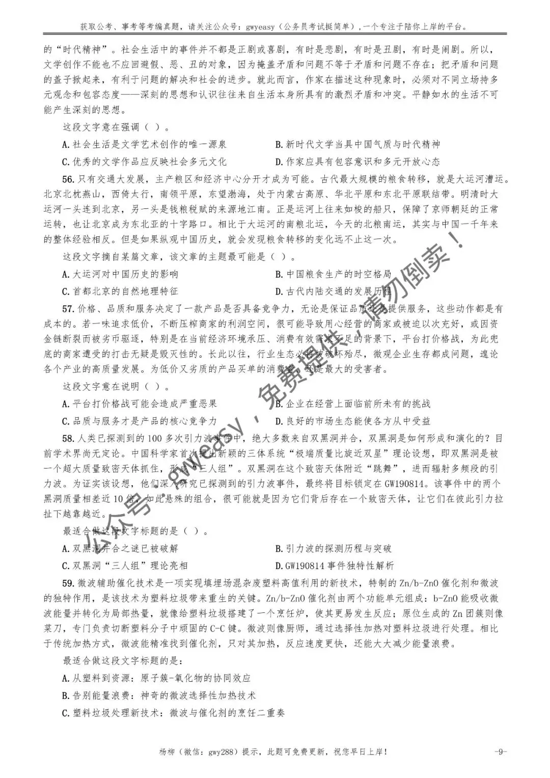 2026年福建省公务员考试《行测》真题pdf及参考答案 第18张