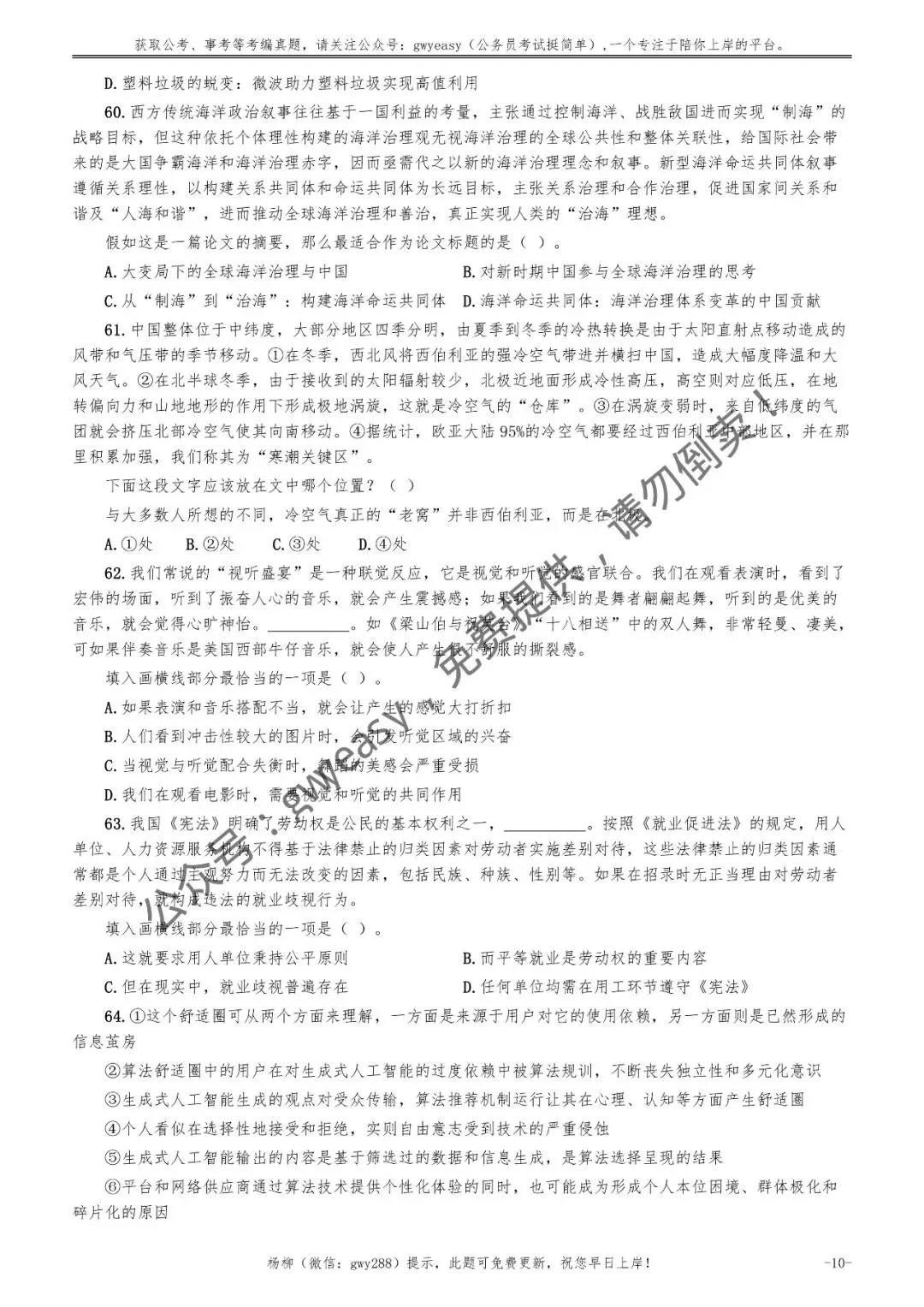 2026年福建省公务员考试《行测》真题pdf及参考答案 第19张