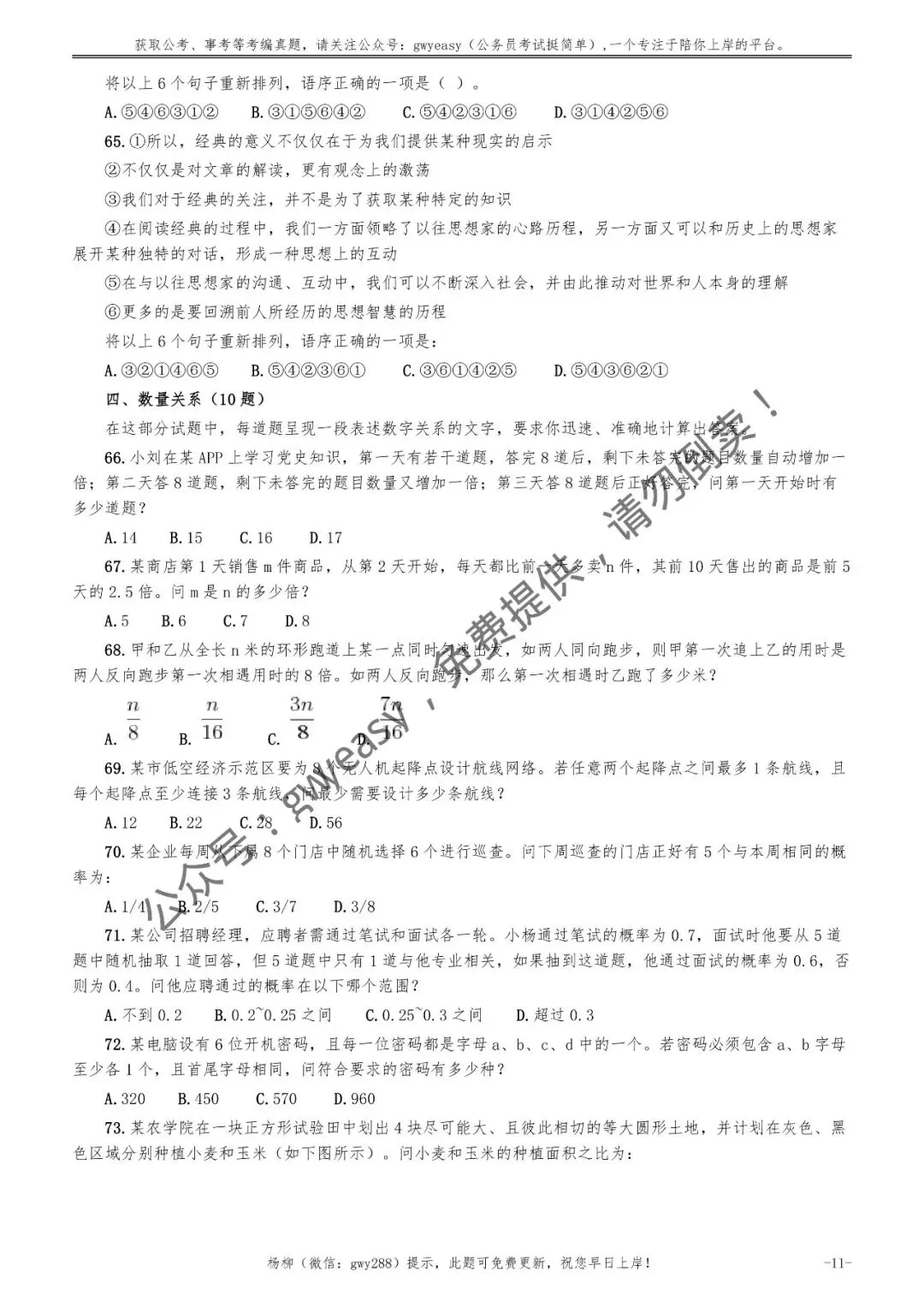 2026年福建省公务员考试《行测》真题pdf及参考答案 第20张