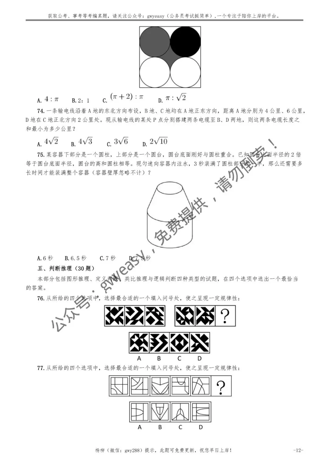 2026年福建省公务员考试《行测》真题pdf及参考答案 第21张