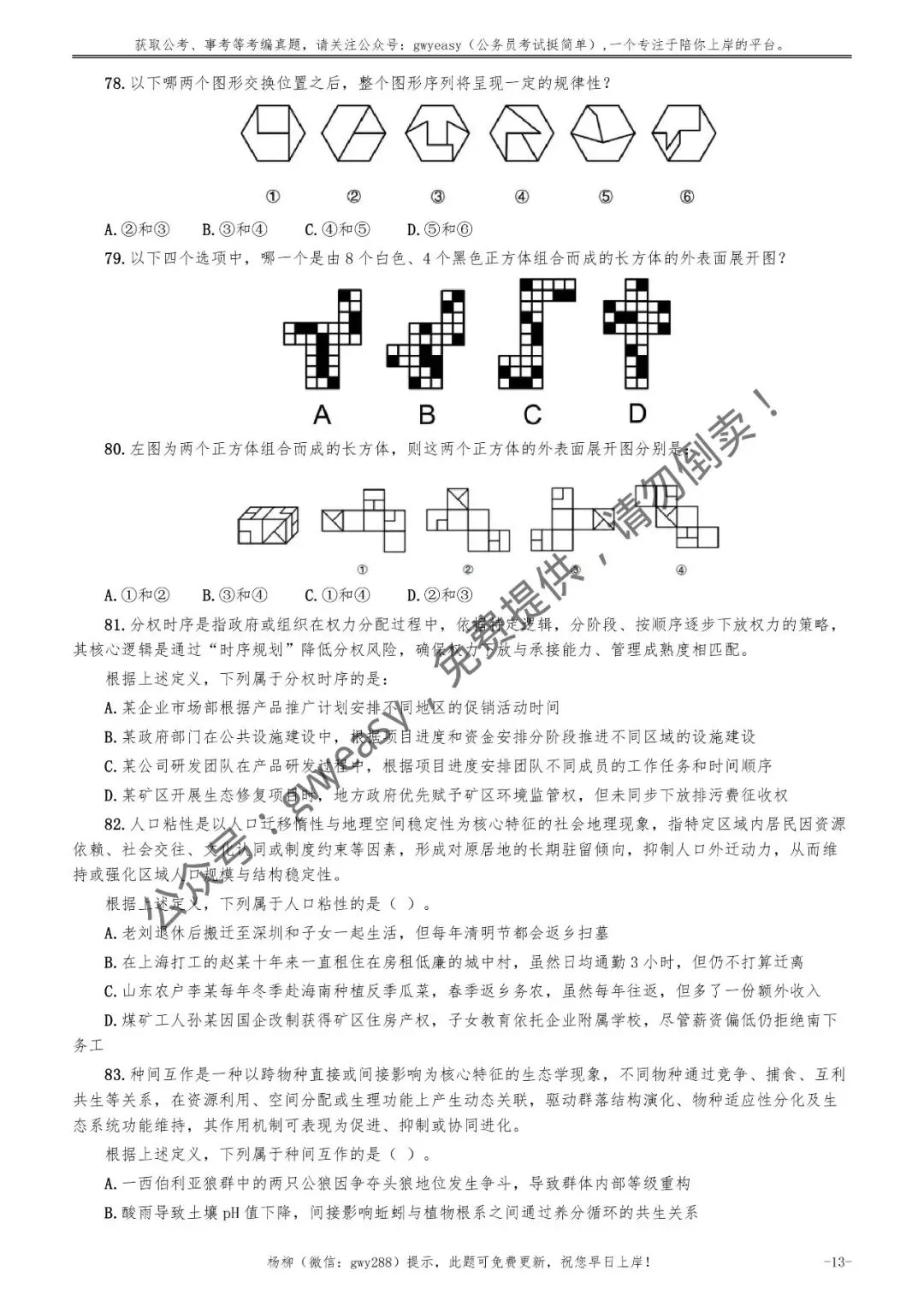 2026年福建省公务员考试《行测》真题pdf及参考答案 第22张