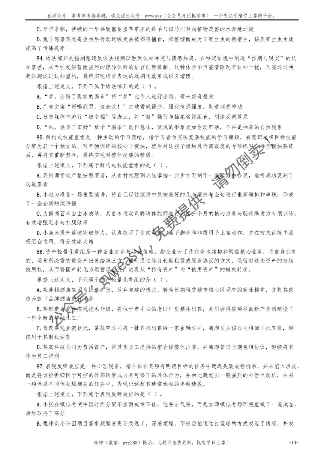 2026年福建省公务员考试《行测》真题pdf及参考答案 第23张