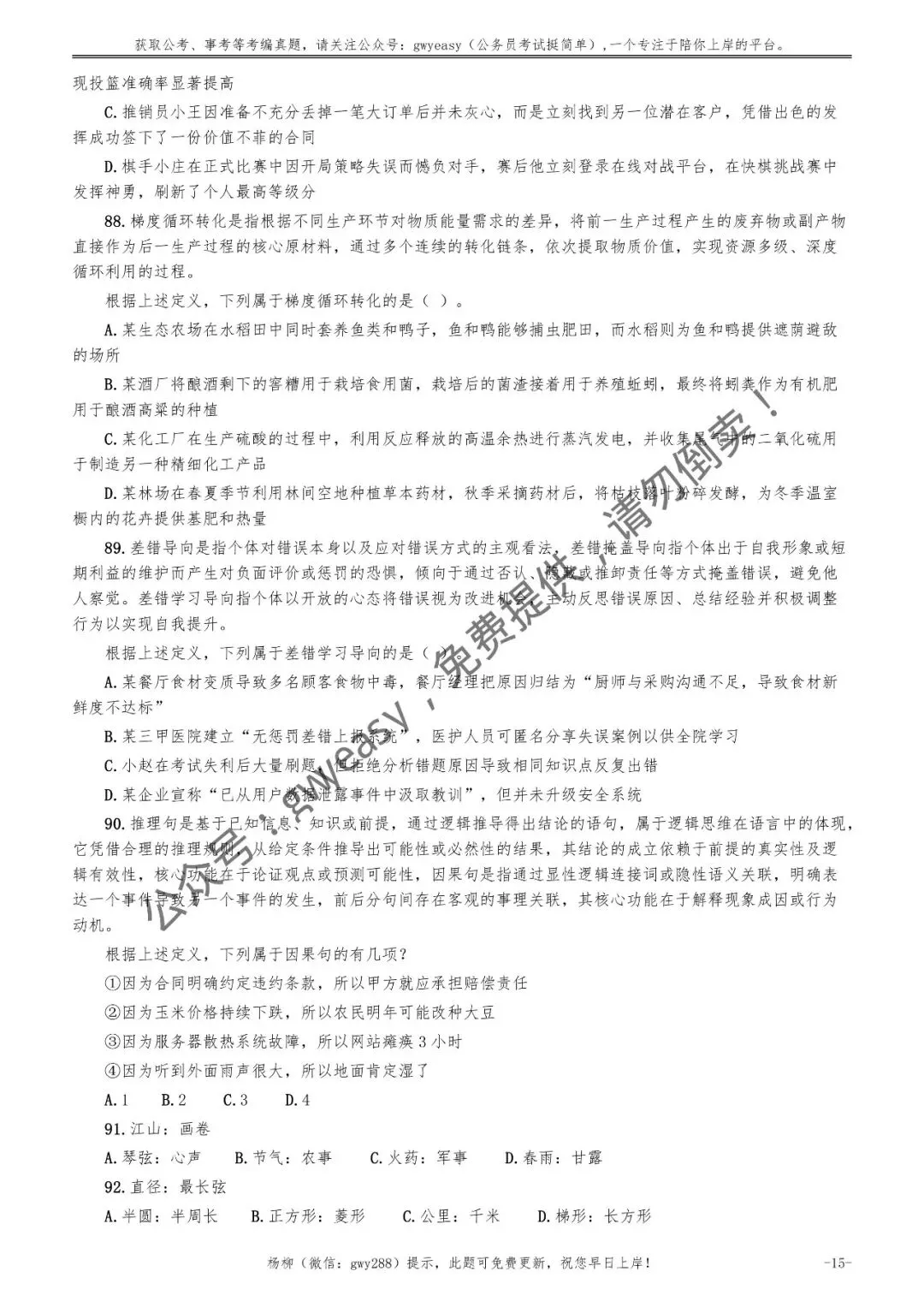 2026年福建省公务员考试《行测》真题pdf及参考答案 第24张