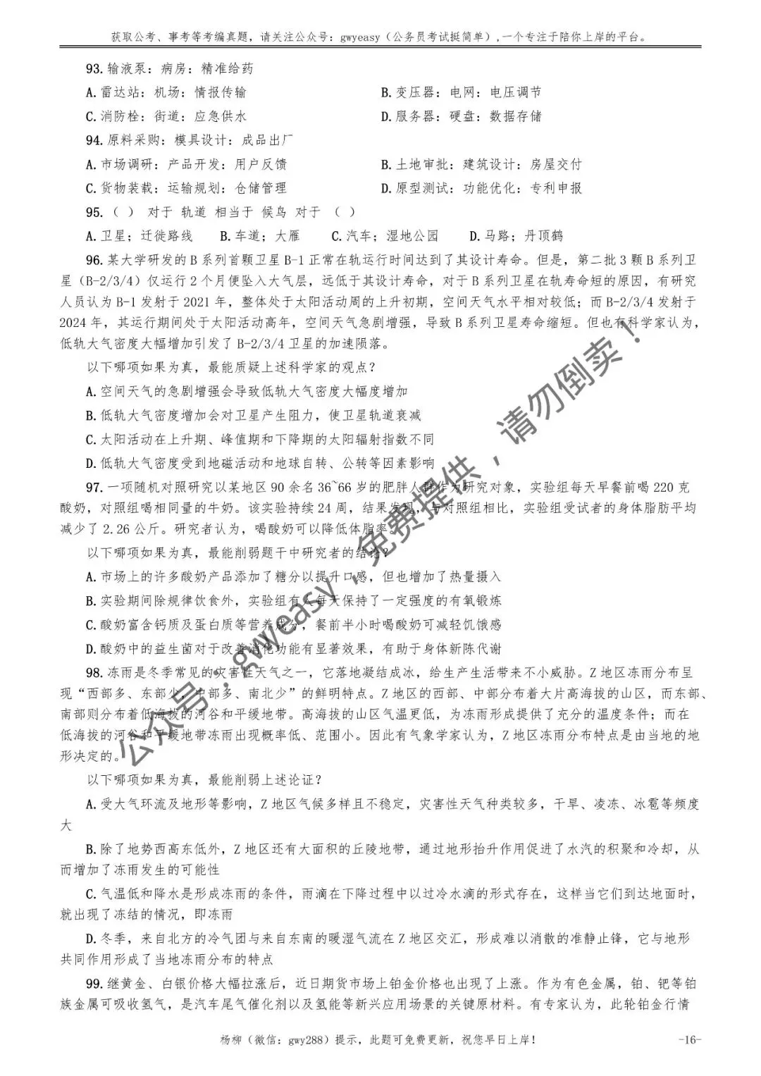 2026年福建省公务员考试《行测》真题pdf及参考答案 第25张