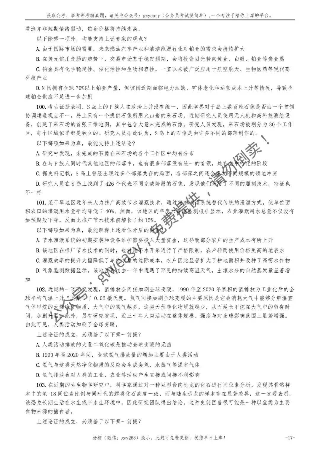 2026年福建省公务员考试《行测》真题pdf及参考答案 第26张