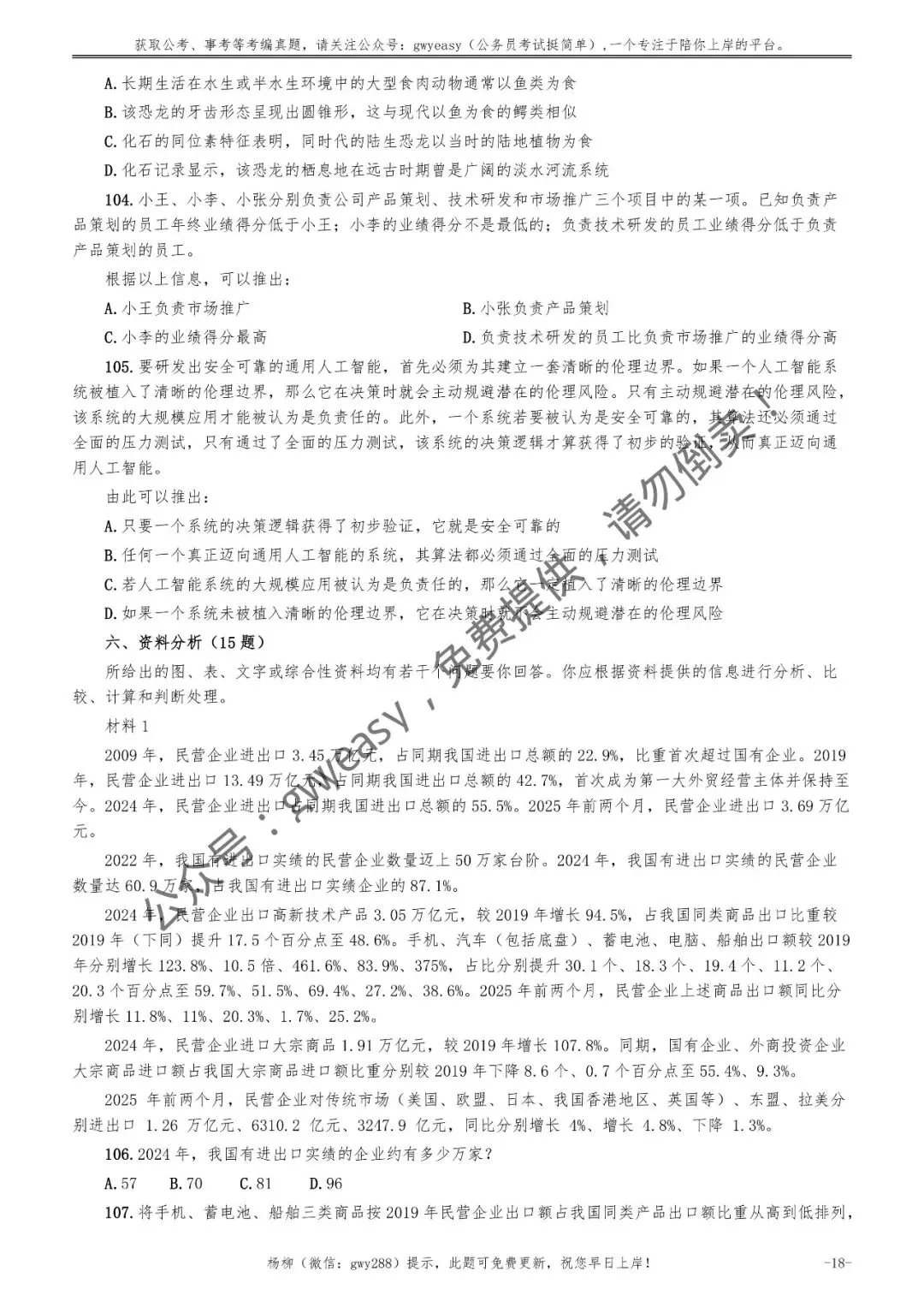 2026年福建省公务员考试《行测》真题pdf及参考答案 第27张