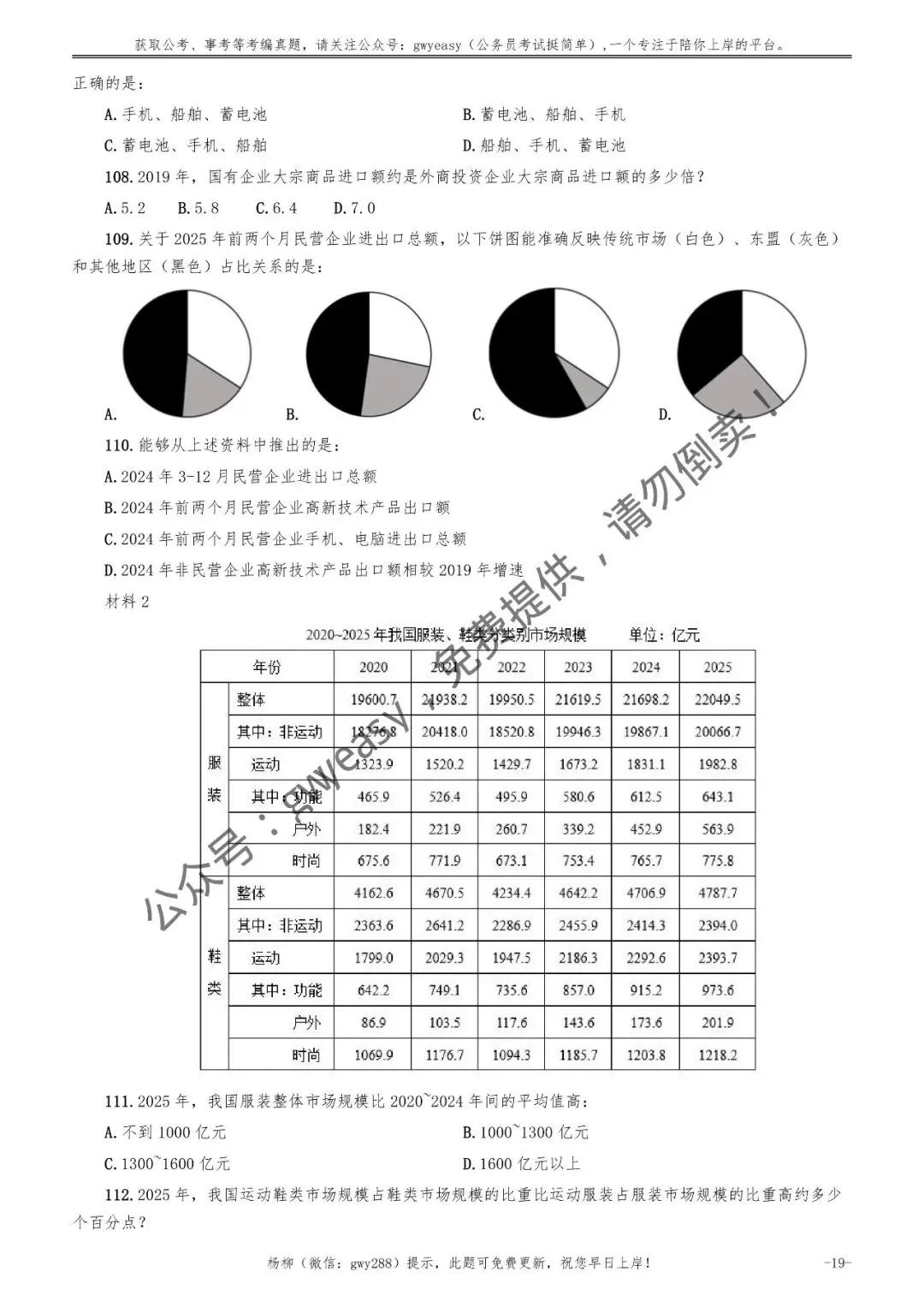 2026年福建省公务员考试《行测》真题pdf及参考答案 第28张